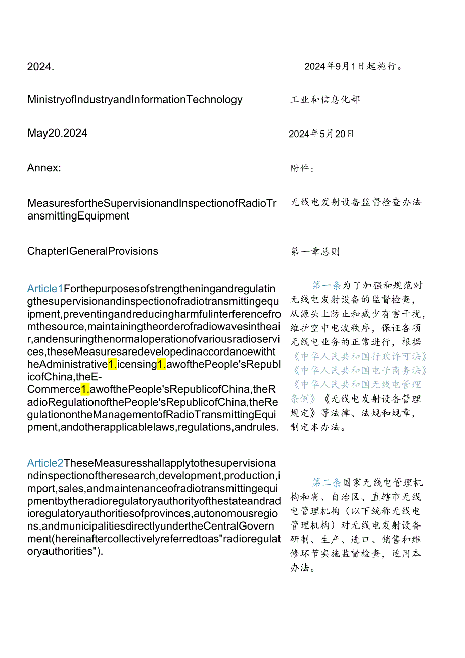 【中英文对照版】无线电发射设备监督检查办法.docx_第3页