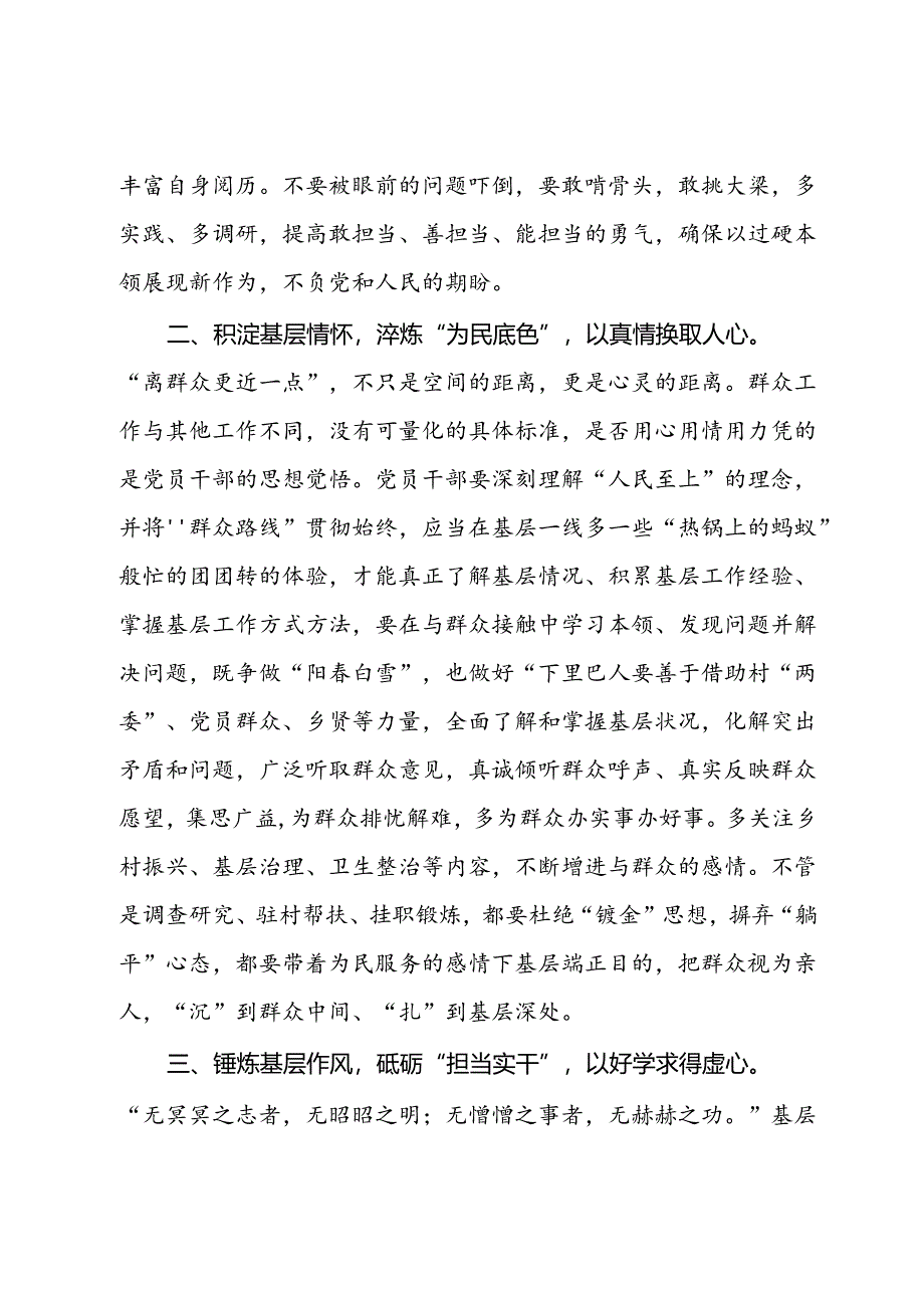 研讨交流发言：秉持“三心” 走好基层之路.docx_第2页