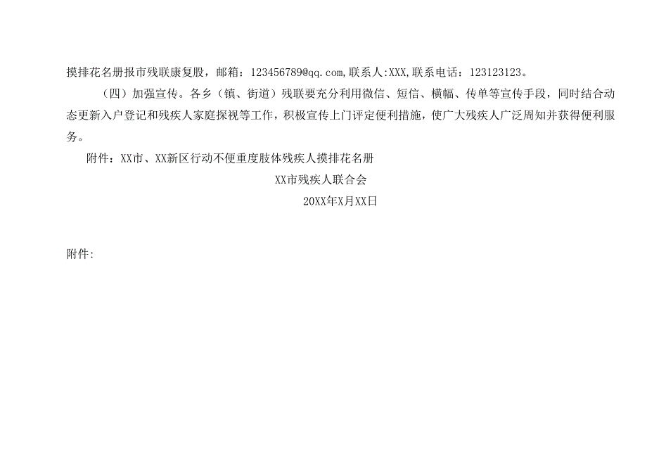 关于进一步做好行动不便重度肢体残疾人开展常态化残疾评定上门服务的通知.docx_第2页