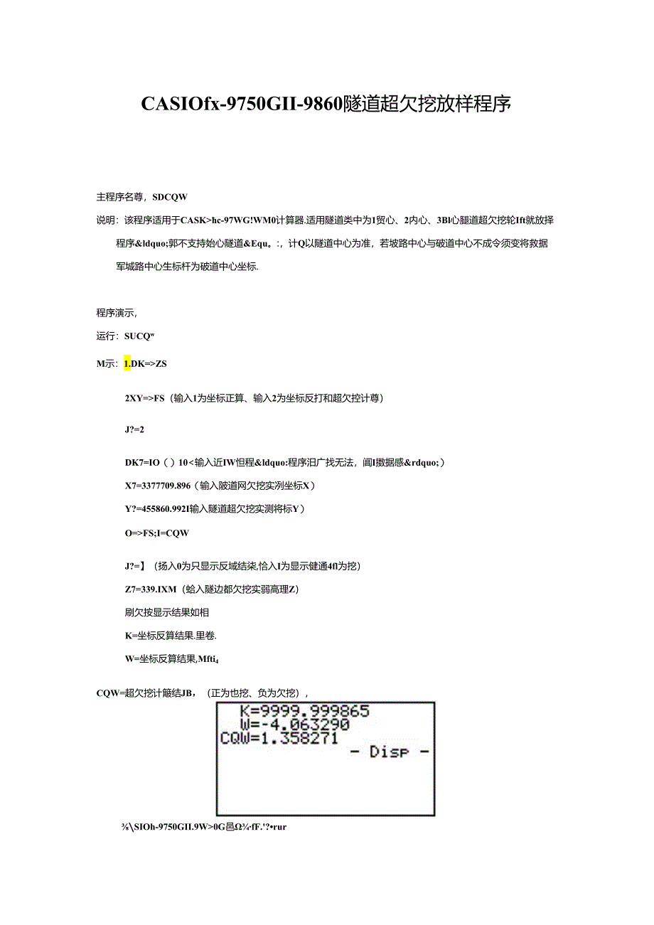 fx9860程序使用说明.docx_第1页