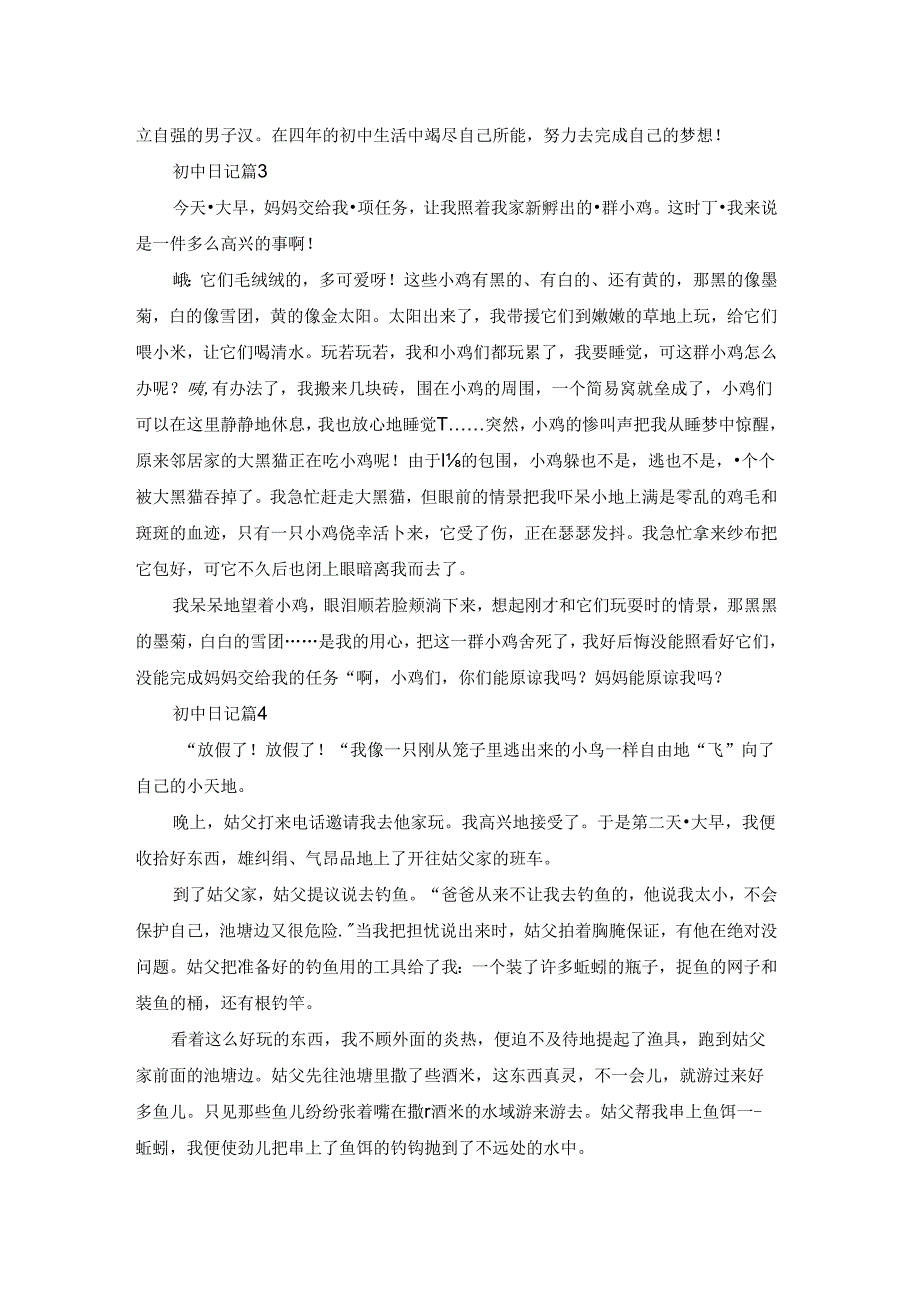 实用的初中日记模板五篇.docx_第2页