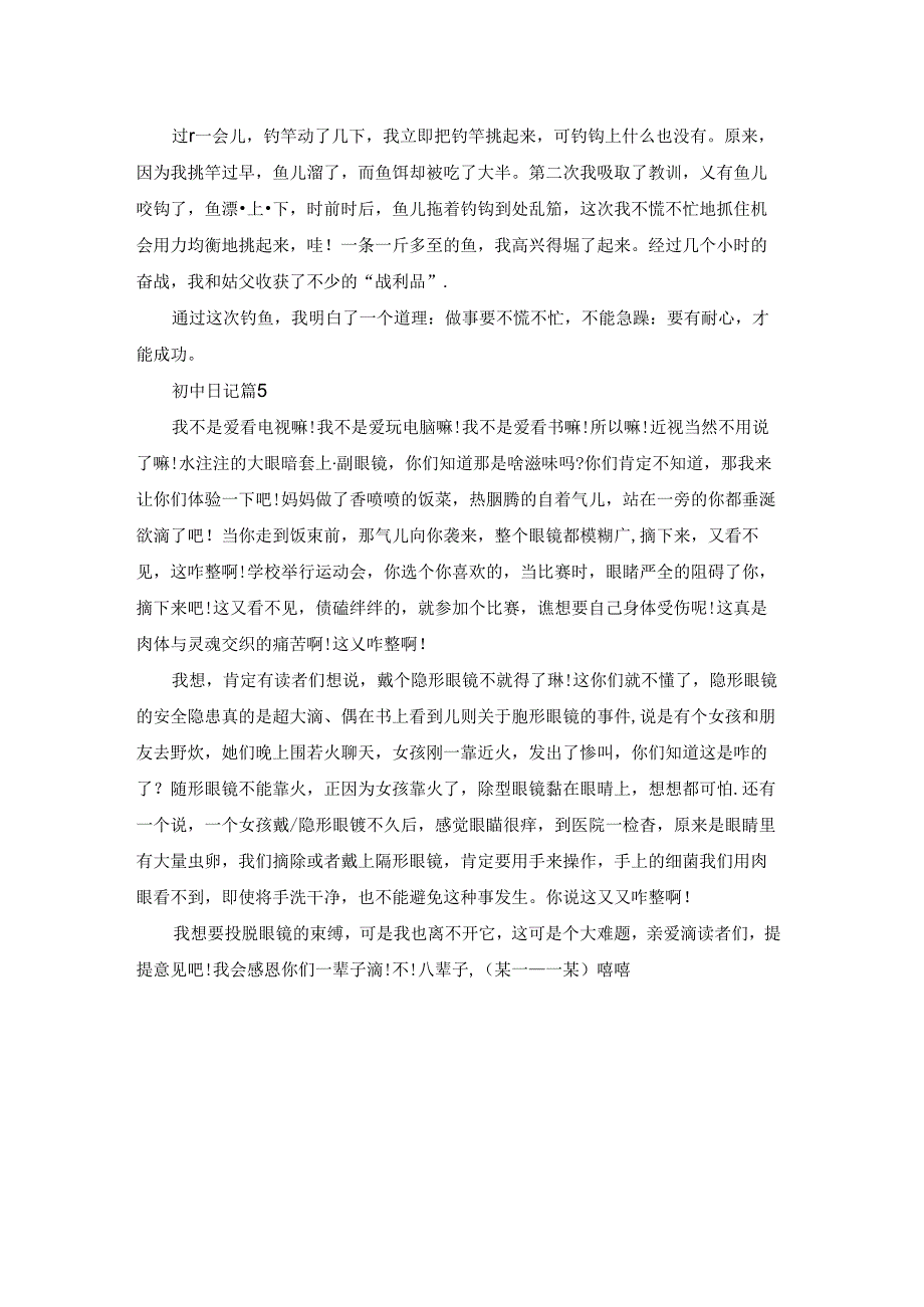 实用的初中日记模板五篇.docx_第3页