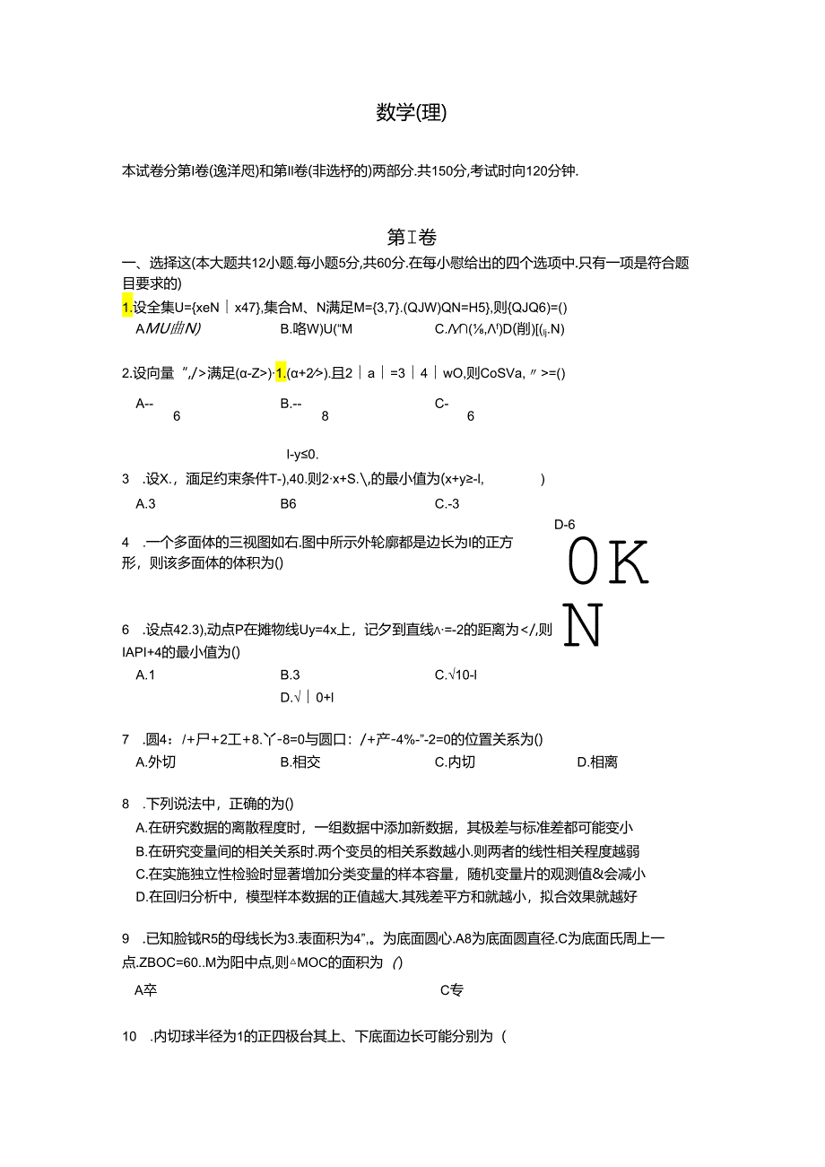 成都七中热身考试理科试题.docx_第1页