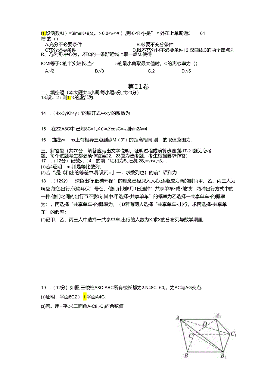 成都七中热身考试理科试题.docx_第2页