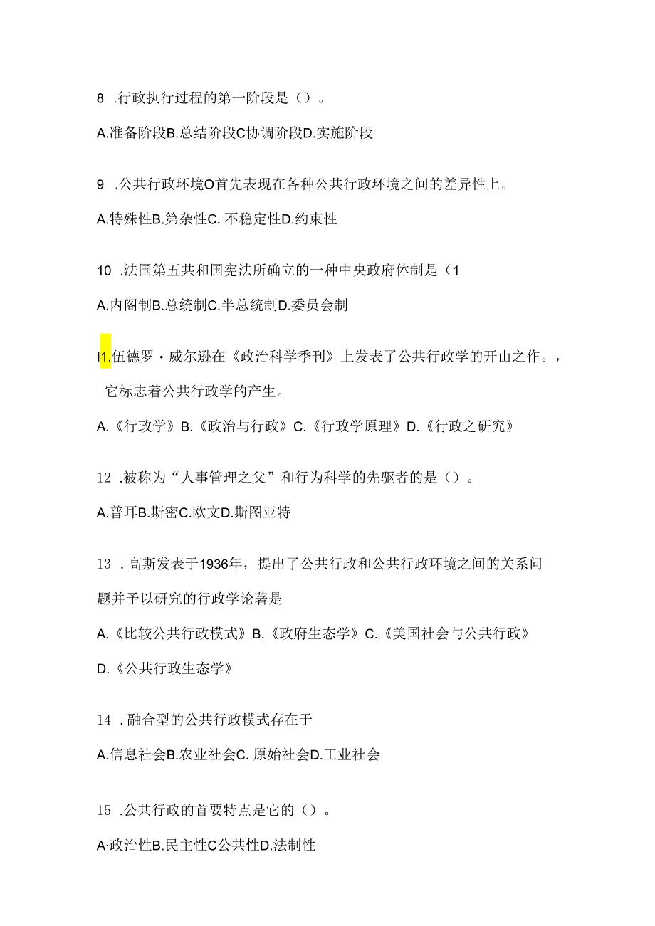 2024国开电大《公共行政学》形考作业.docx_第2页