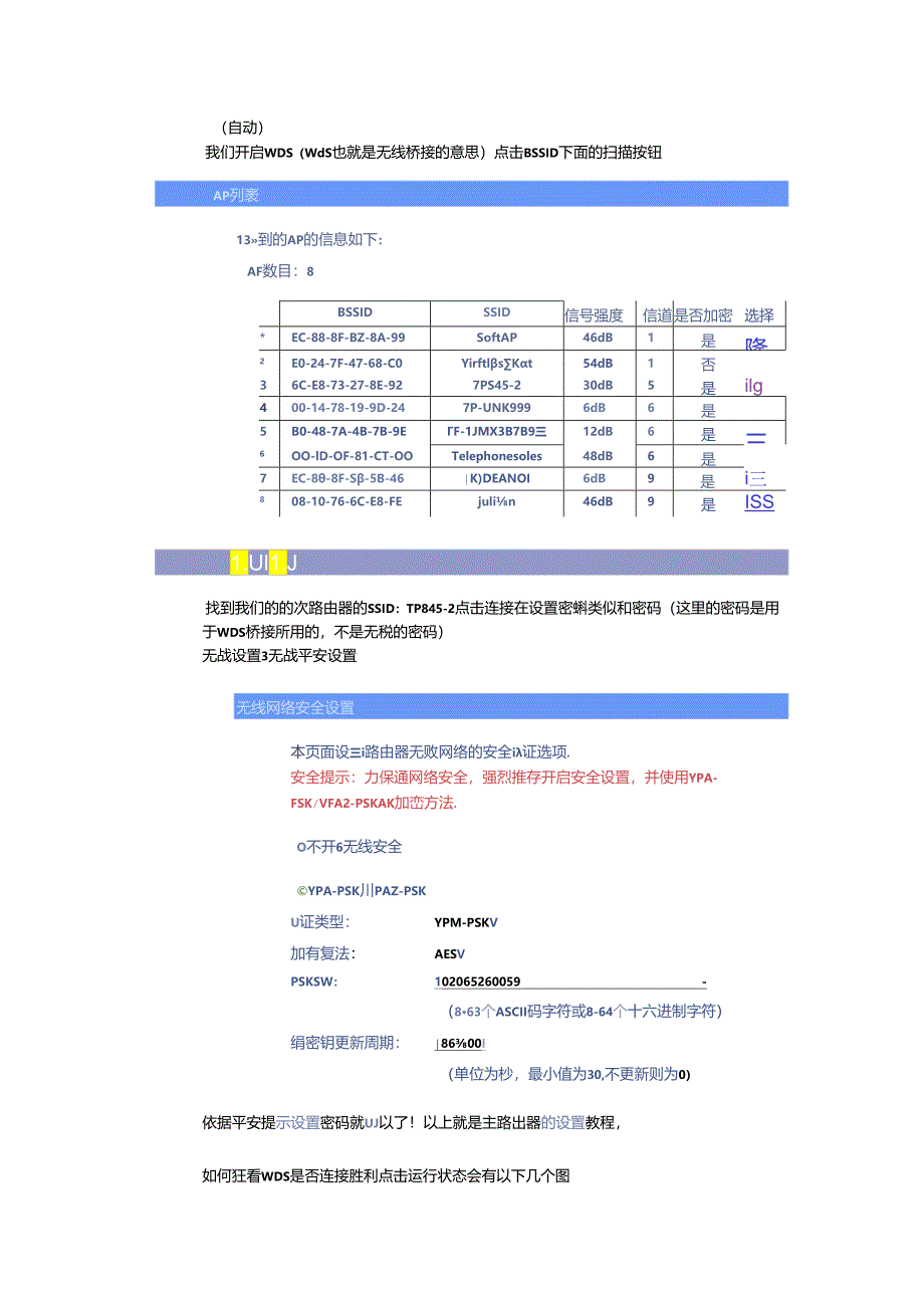 TP-link__300M无线桥接教程.docx_第2页