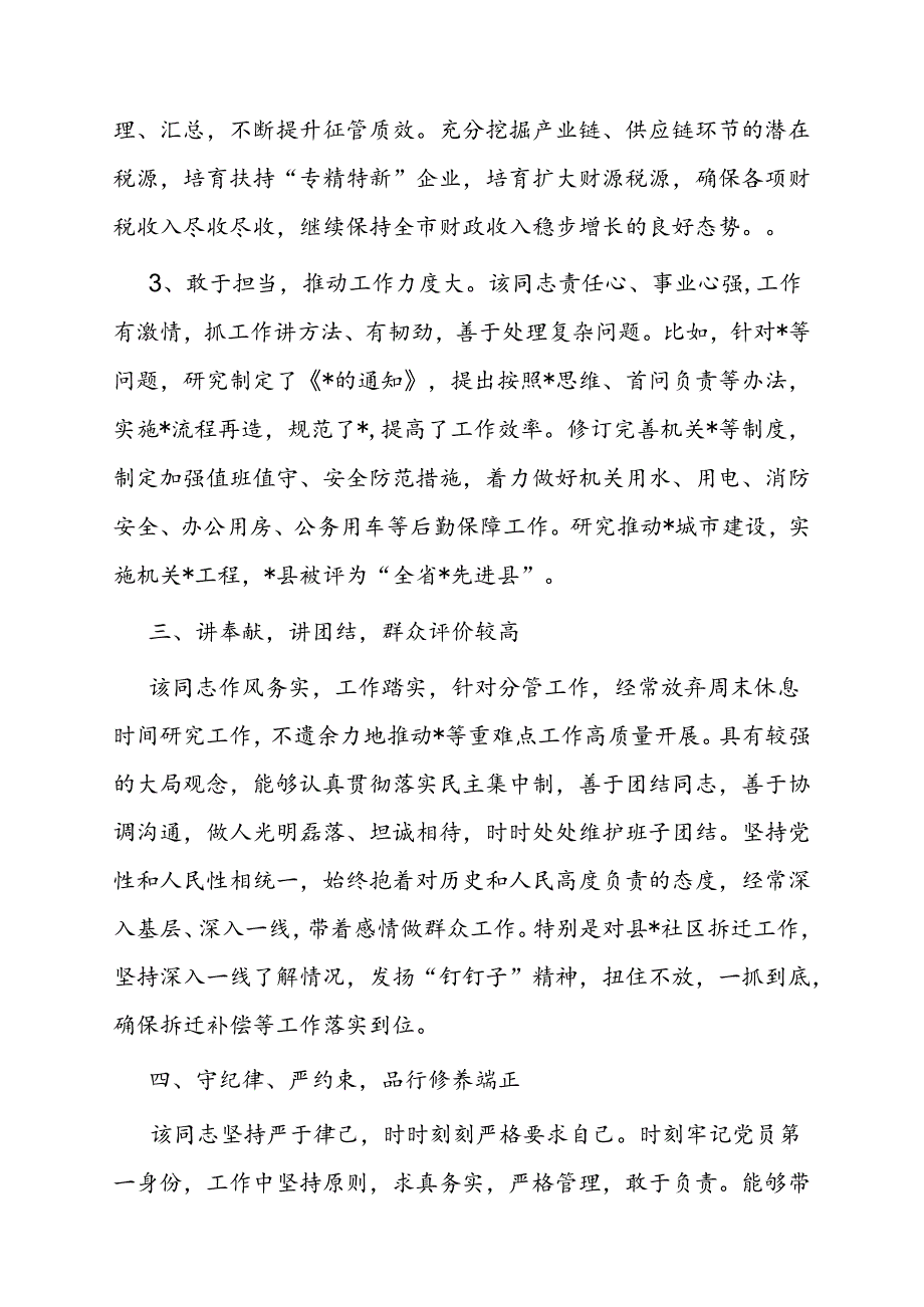 现实表现材料（副县长）.docx_第3页