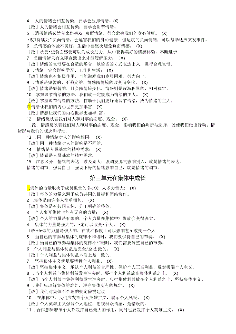 初中道德与法治部编版七年级下册全册易混易错知识点整理（分单元编排）.docx_第2页