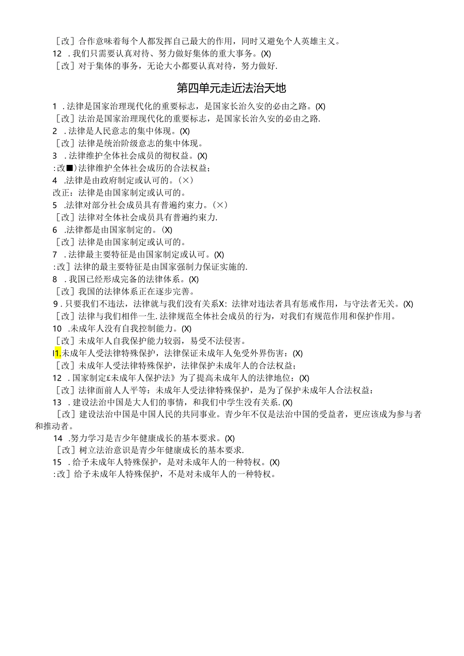 初中道德与法治部编版七年级下册全册易混易错知识点整理（分单元编排）.docx_第3页