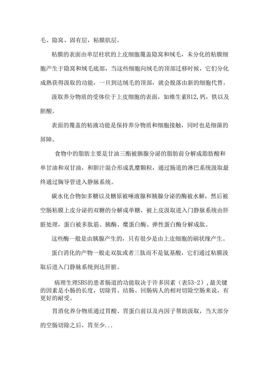 53 短肠综合症_0.docx_第2页