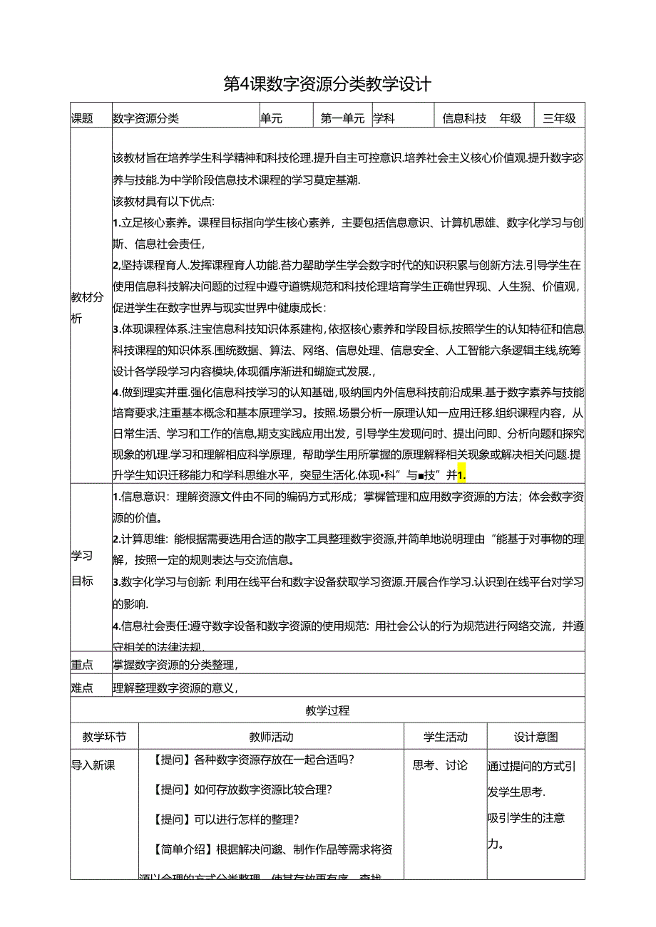 第4课 数字资源分类（教案）浙教版信息科技三年级下册.docx_第1页