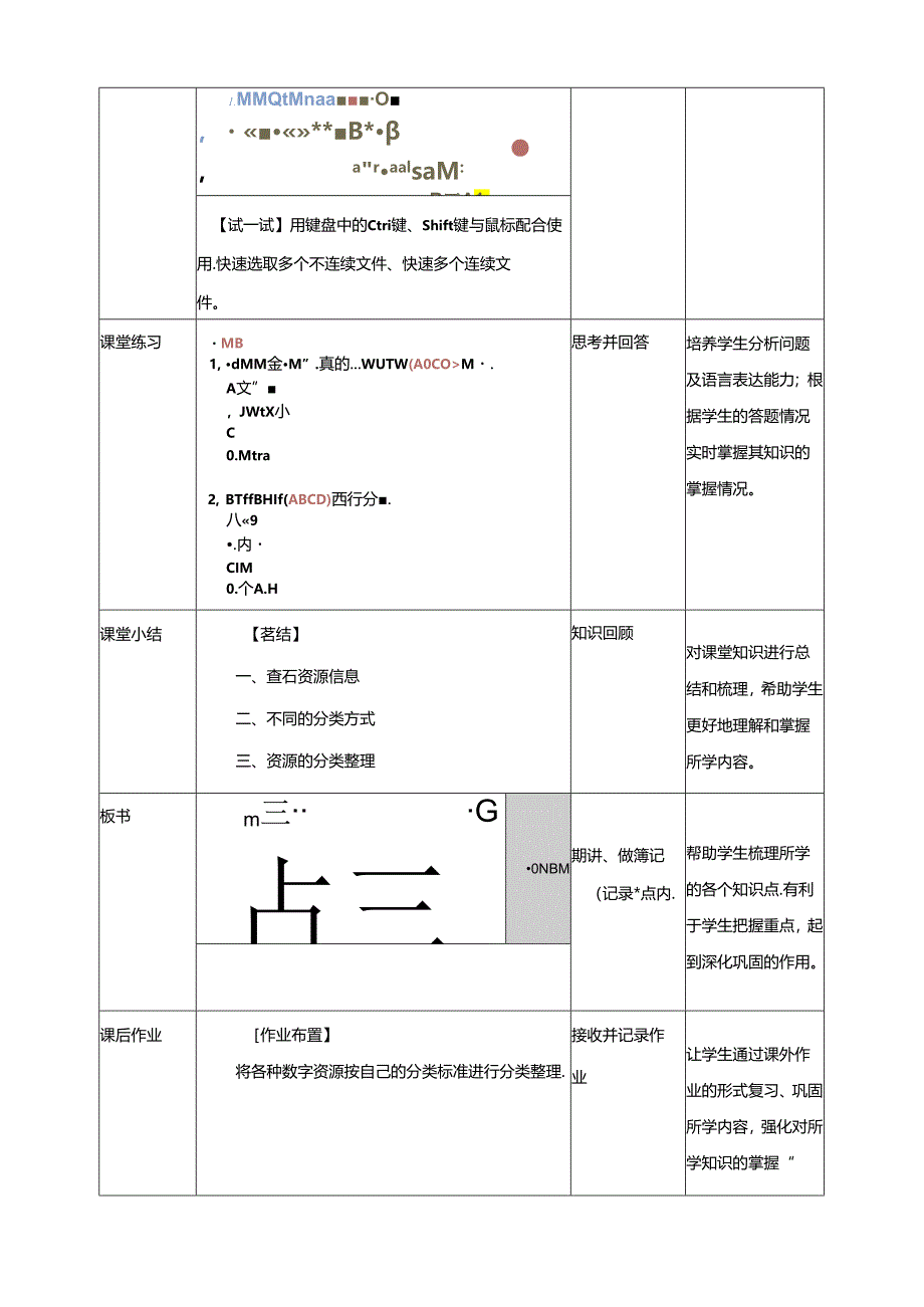 第4课 数字资源分类（教案）浙教版信息科技三年级下册.docx_第3页