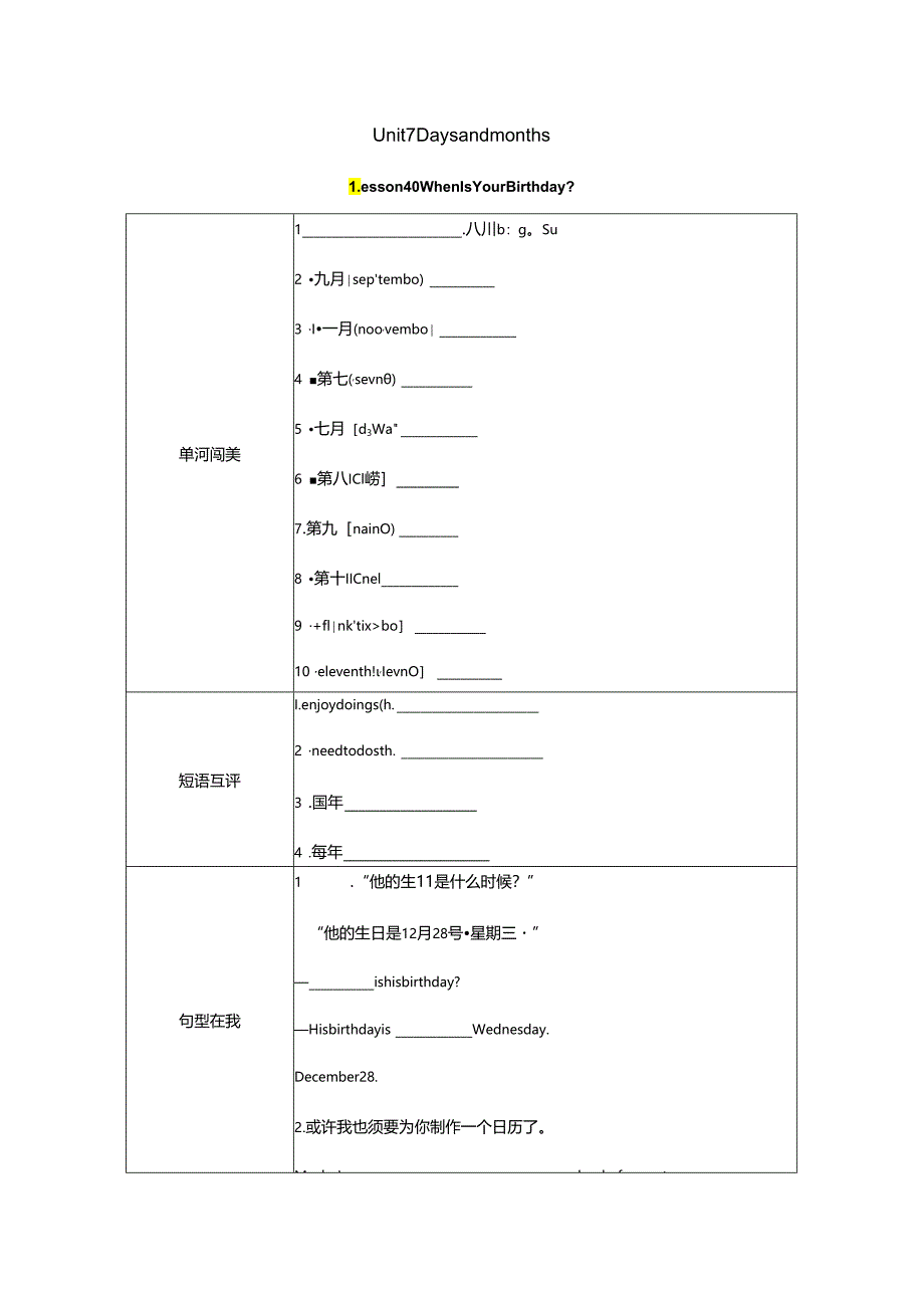 Lesson 40 When Is Your Birthday.docx_第1页