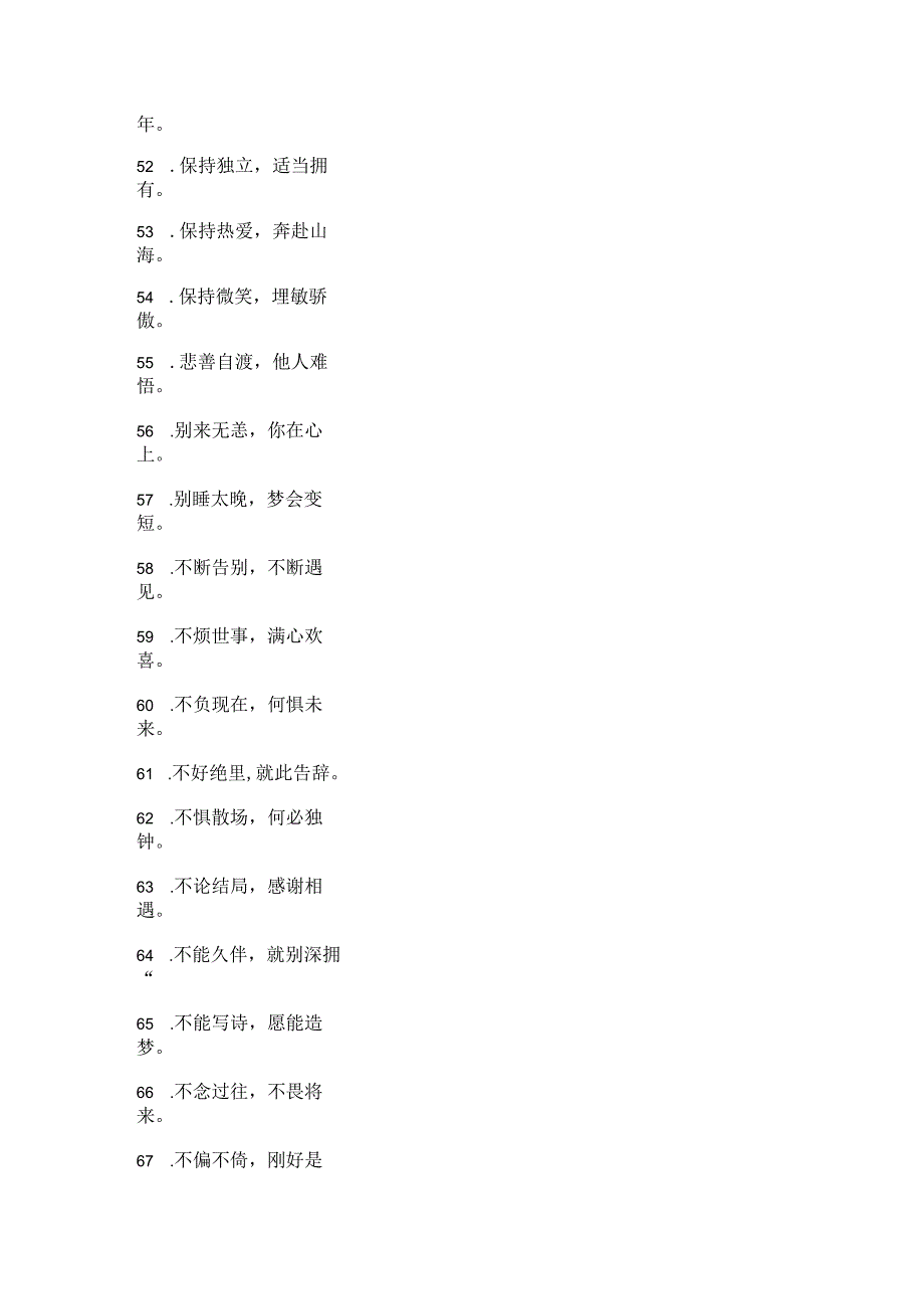 精简短句001.docx_第3页