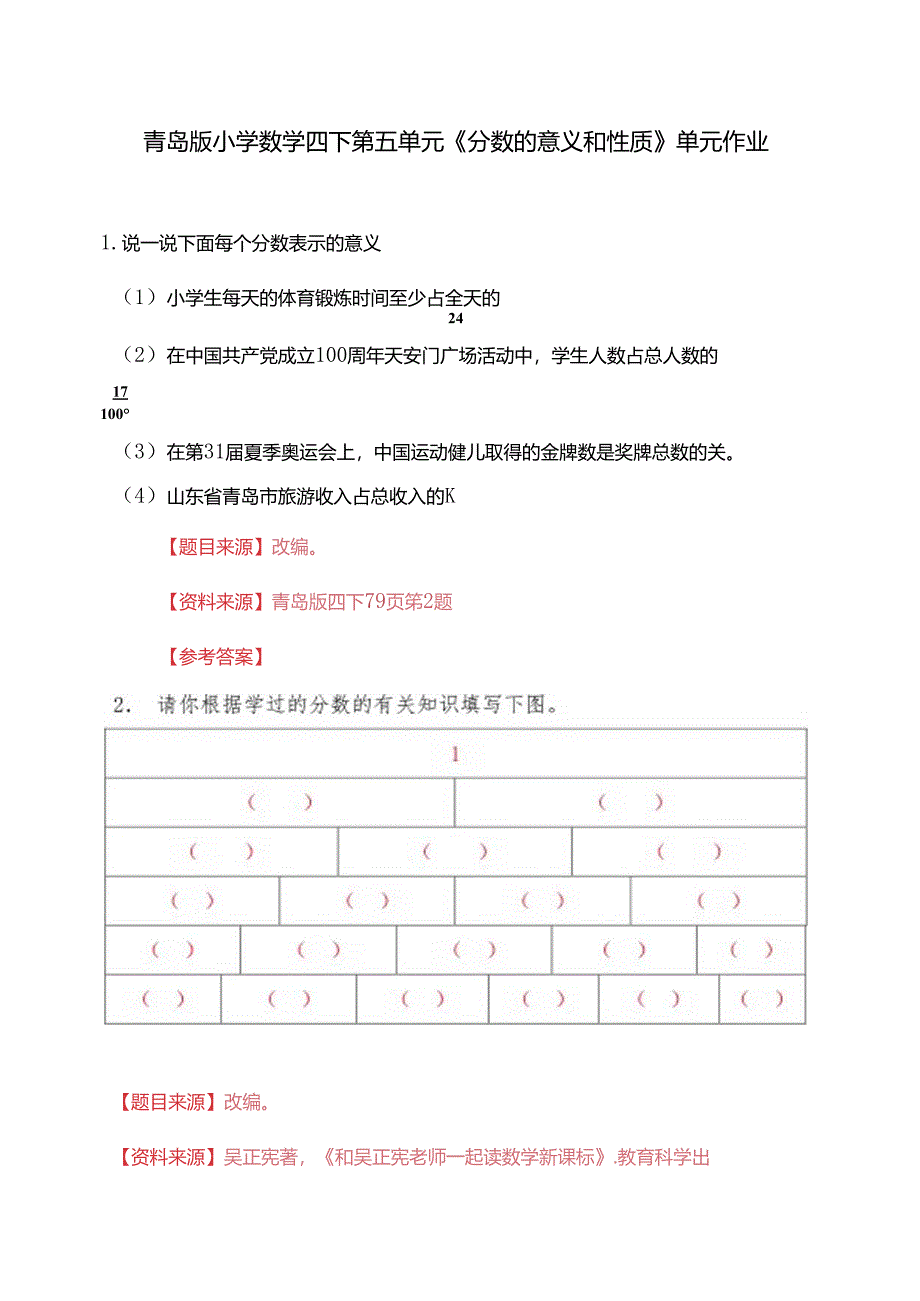 青岛版四下第五单元综合作业.docx_第1页