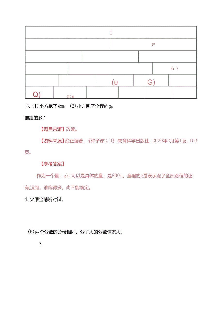 青岛版四下第五单元综合作业.docx_第3页