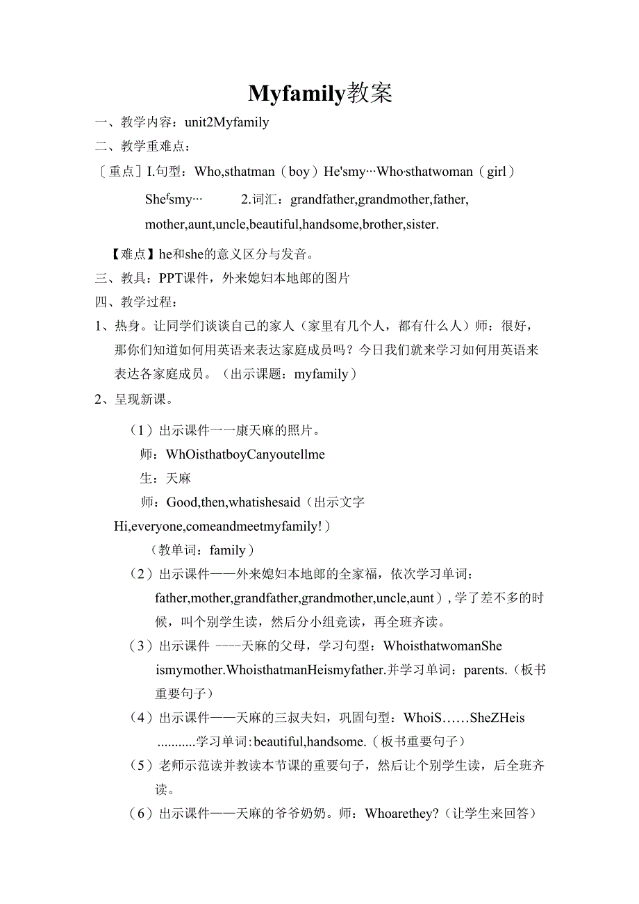 myfamily教案.docx_第1页