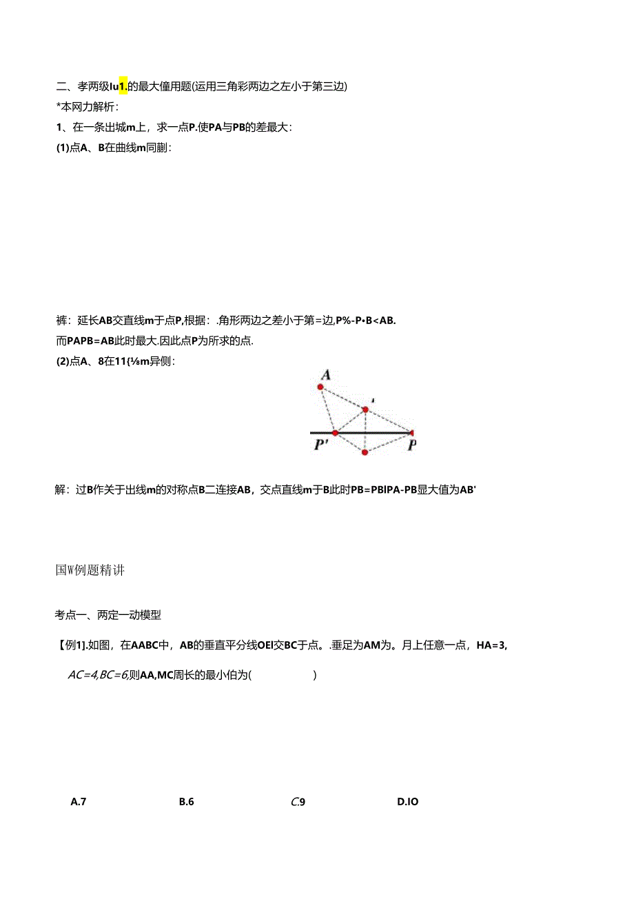 模型07 将军饮马模型（原卷版）.docx_第3页