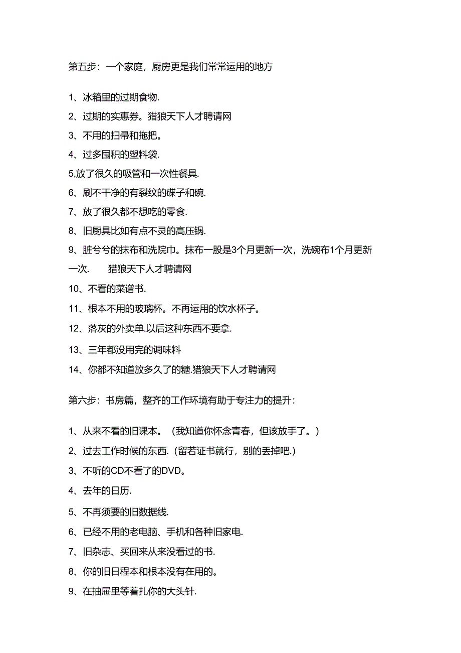 《断舍离-你需要扔掉的100样东西》.docx_第3页