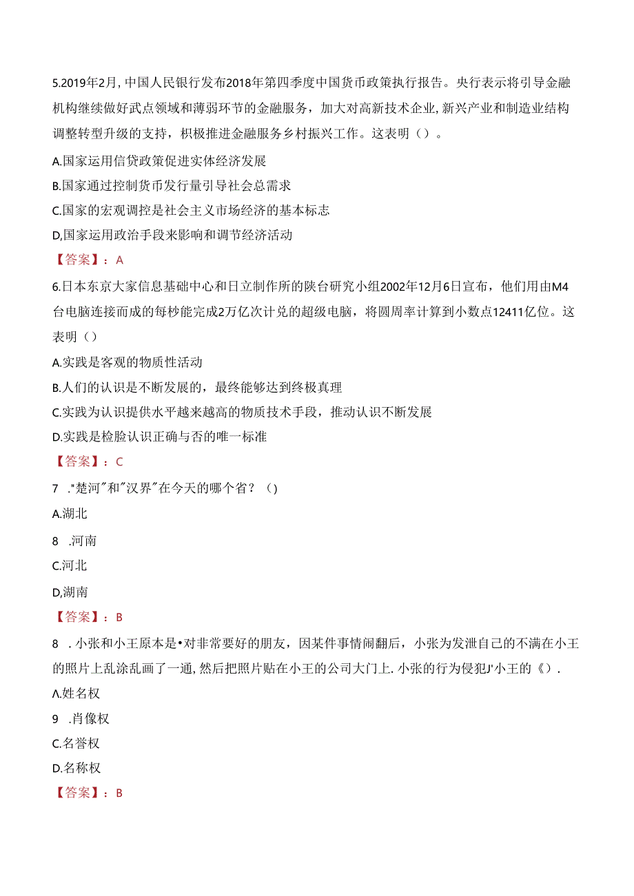 长治市平顺县招聘司法协理员笔试真题2022.docx_第2页