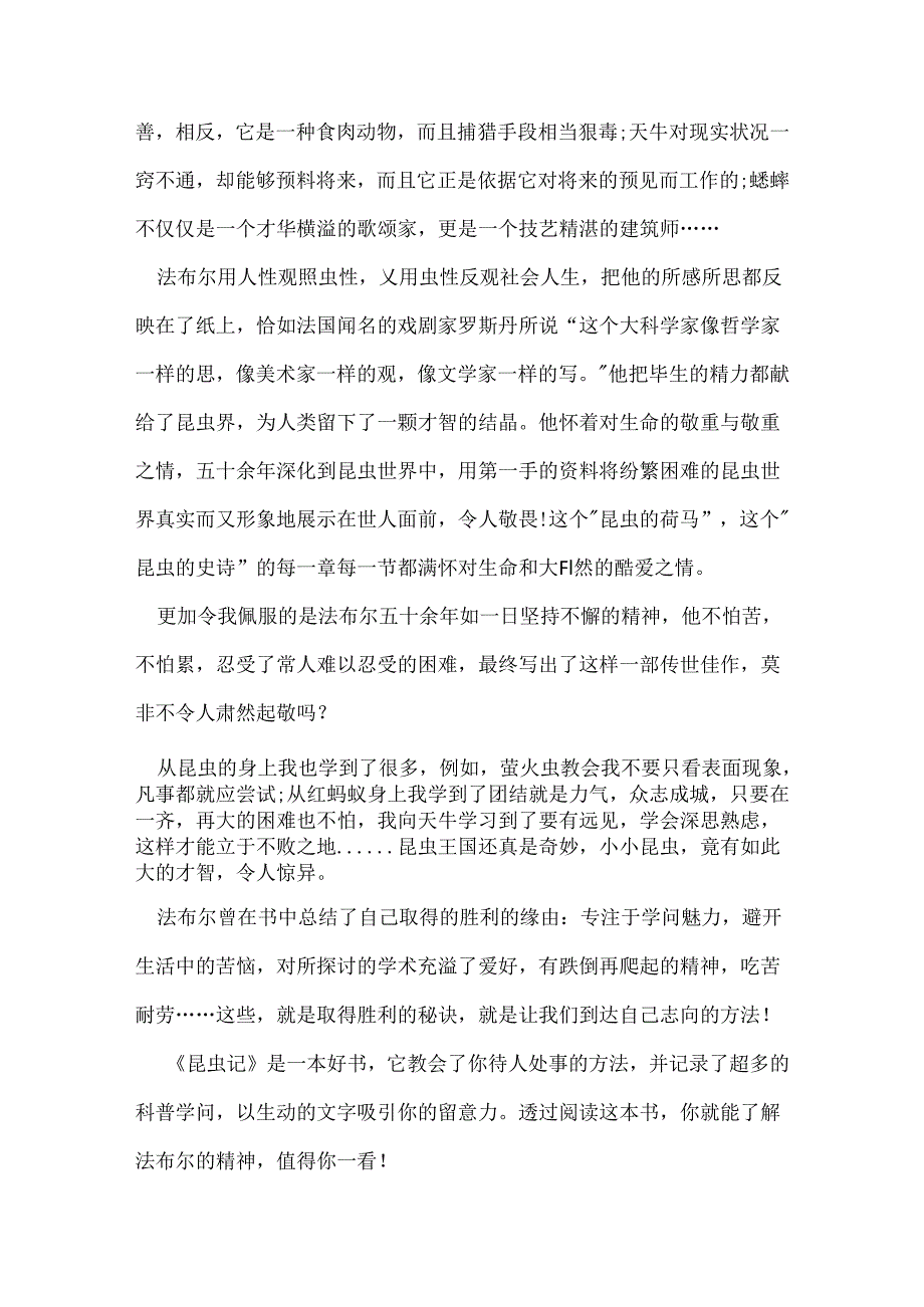 《昆虫记》一二两章的读后感.docx_第3页