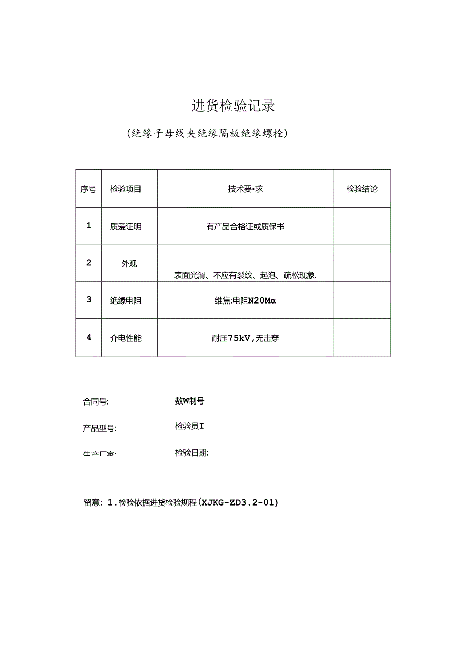 《外协件标准检验记录单》大全..docx_第3页