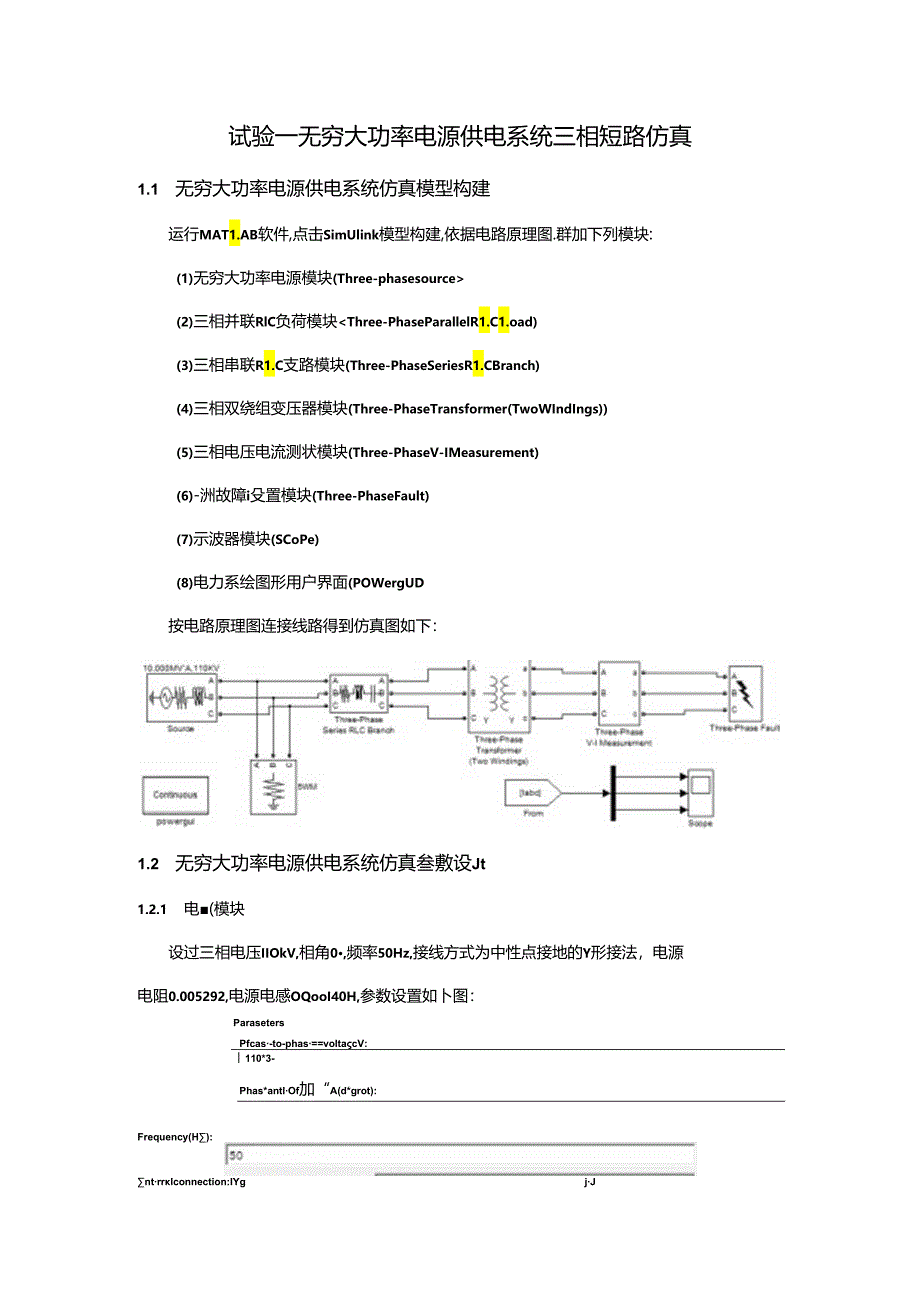 MATLABSimulink系统建模与仿真实验报告.docx_第2页