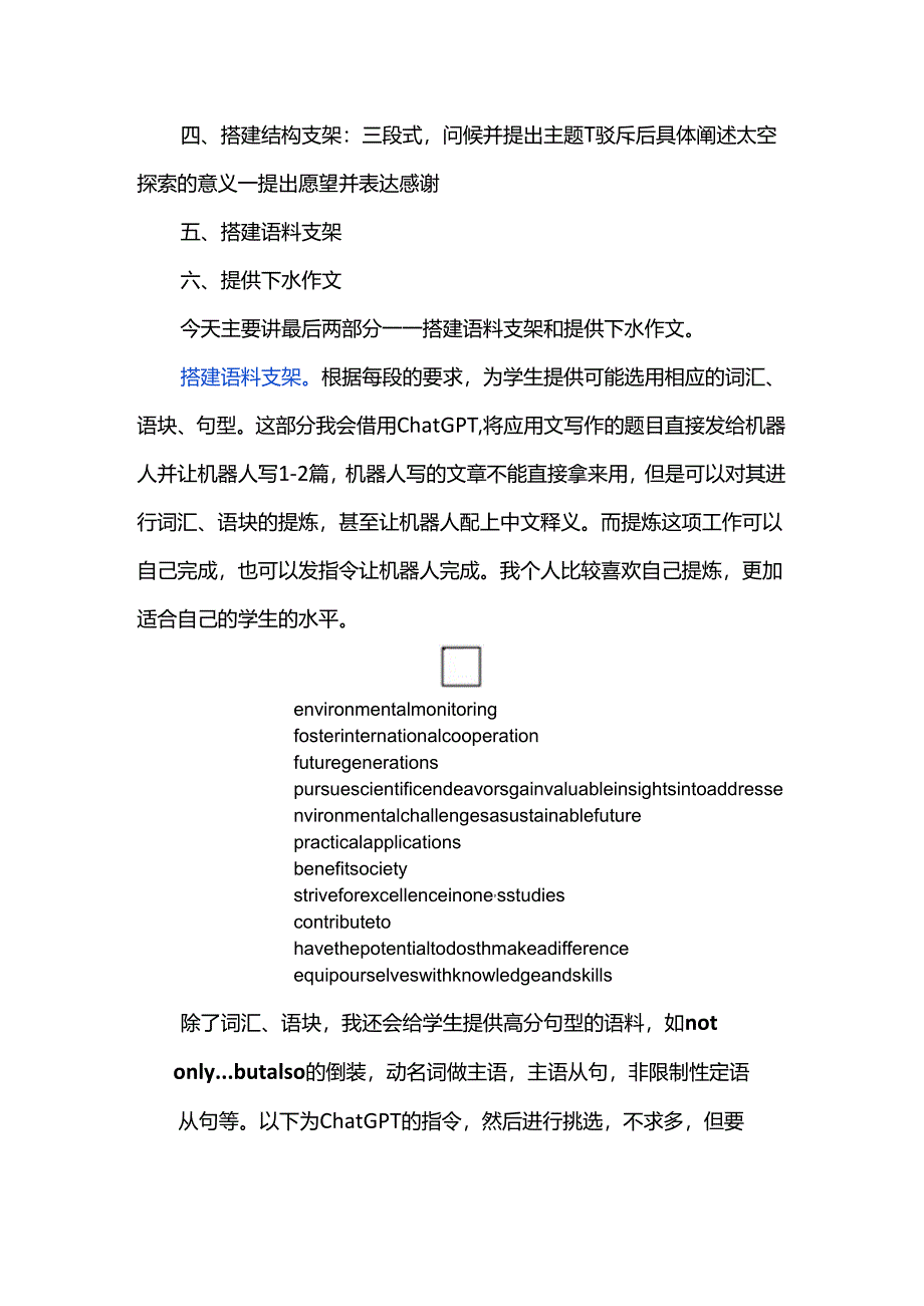 单元话题应用文写作--以space exploration为例.docx_第2页