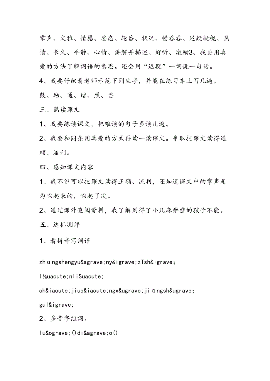 《掌声》名师导学案.docx_第3页