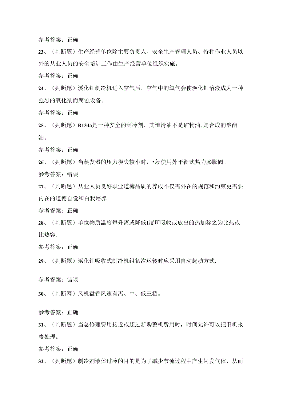 2024年制冷与空调设备安装修理作业证考试练习题（100题）附答案.docx_第3页