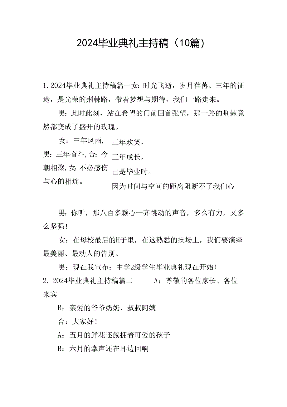 2024毕业典礼主持稿（10篇）.docx_第1页