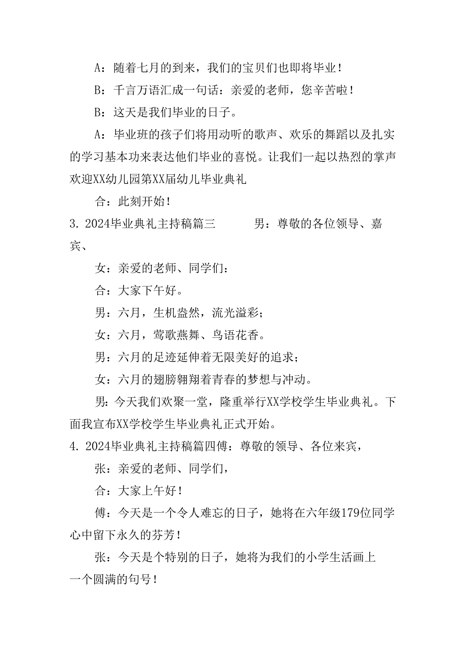 2024毕业典礼主持稿（10篇）.docx_第2页