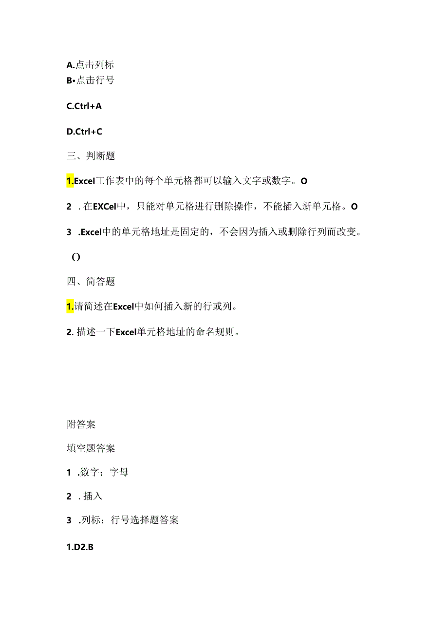 人教版（2015）信息技术五年级下册《轻松编辑工作表》课堂练习及课文知识点.docx_第2页