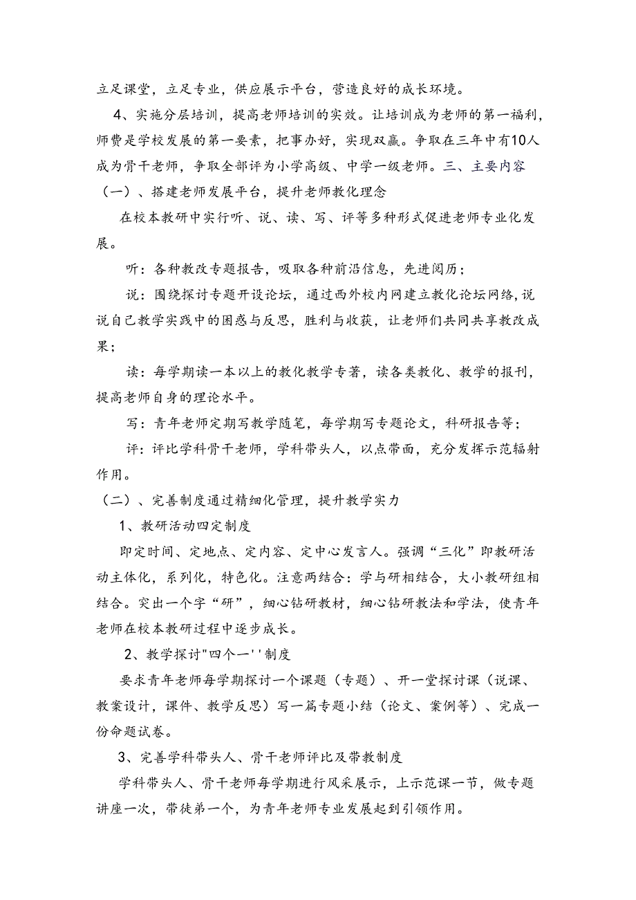 5年教龄青年教师三年培养计划.docx_第2页