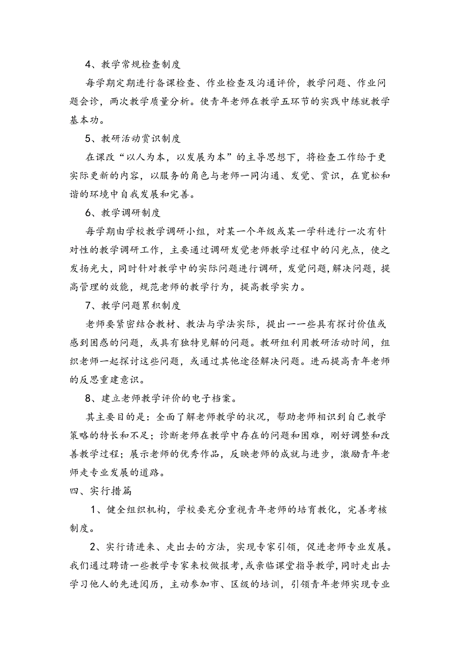 5年教龄青年教师三年培养计划.docx_第3页