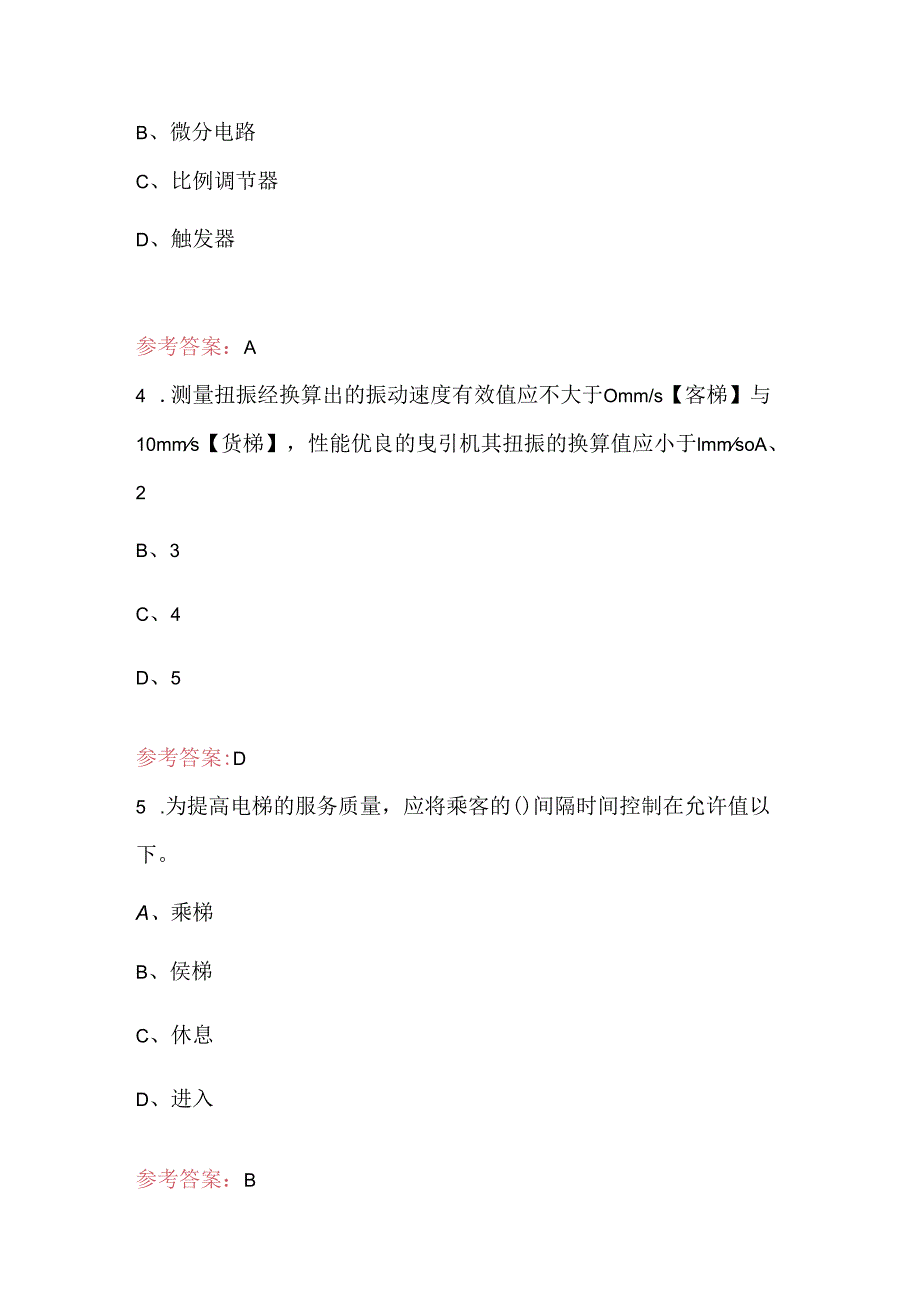 电梯安装维修职业技能理论知识考试题库（通用版）.docx_第2页