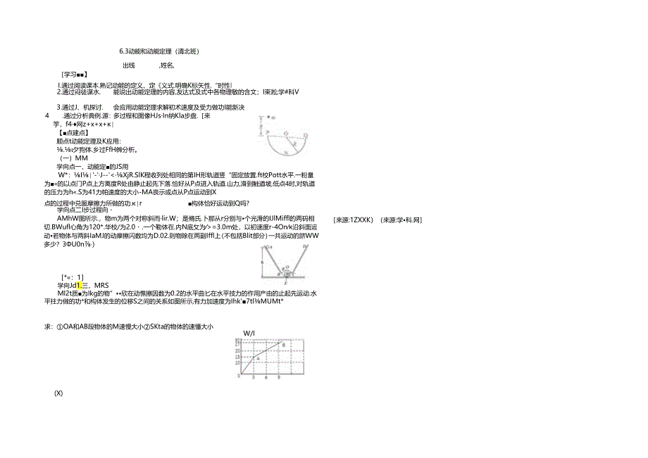 6.3动能 动能定理提纲（清北班） .docx_第1页