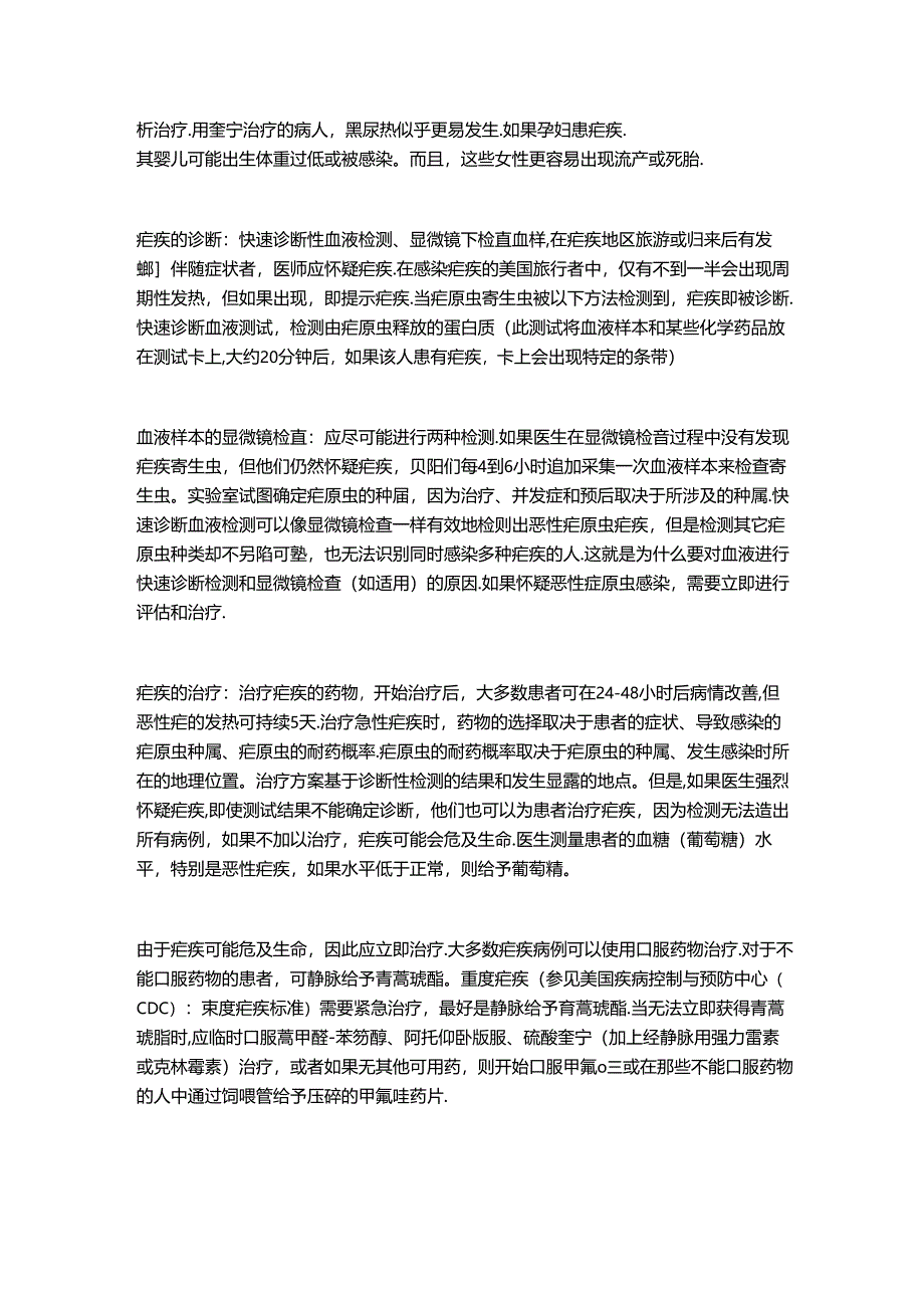 疟疾D的症状有哪些？如何治疗.docx_第3页