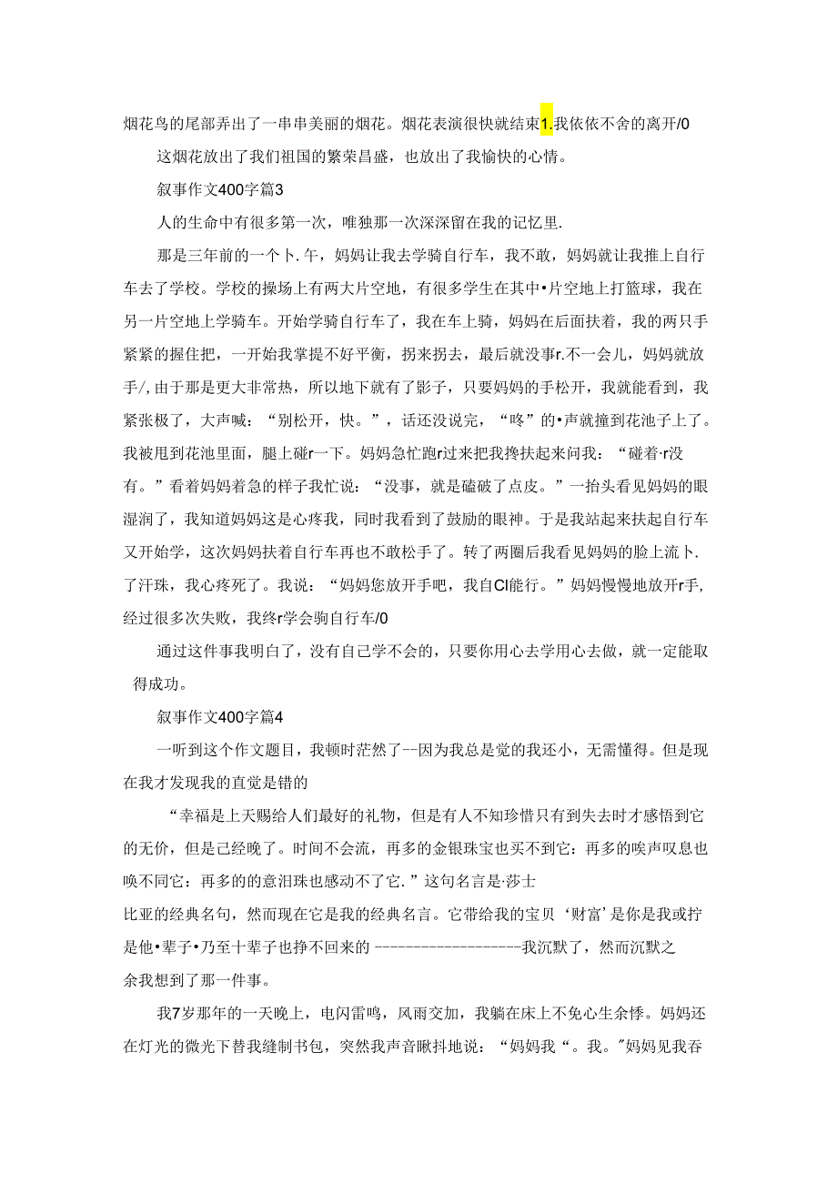 精选叙事作文400字锦集7篇.docx_第2页