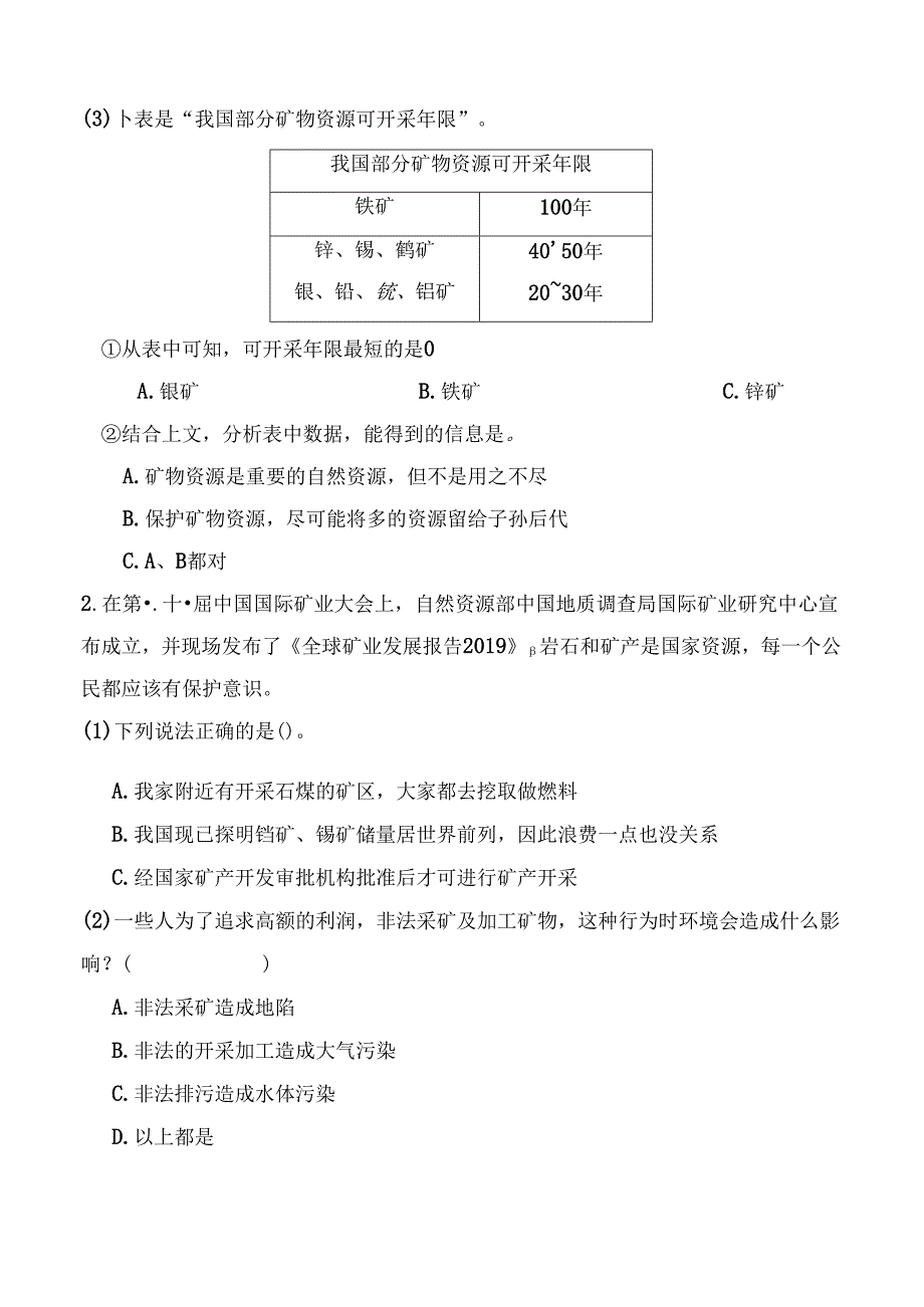 3.8 岩石、土壤和我们 同步分层作业 科学四年级下册（教科版）.docx_第3页