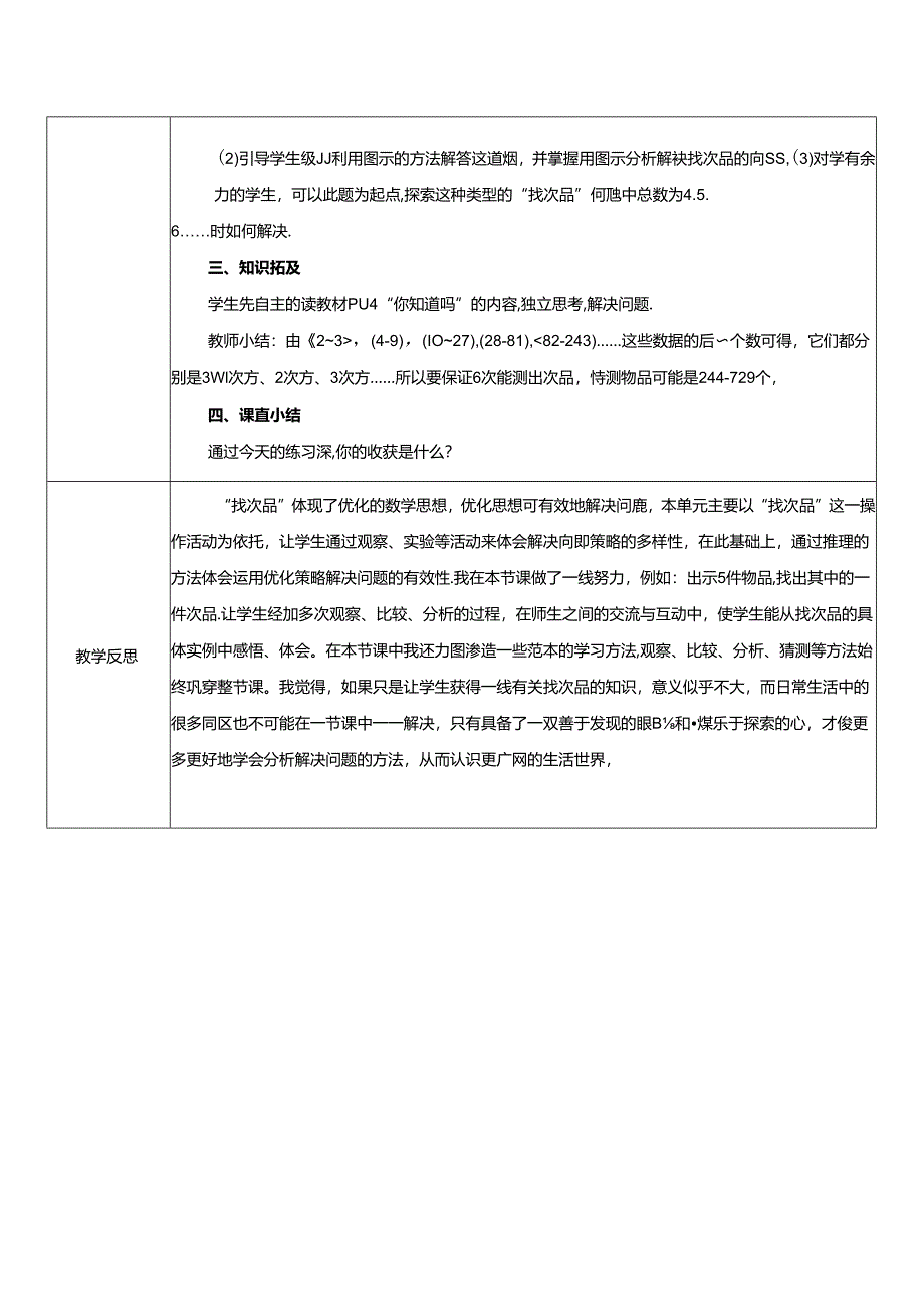 《找次品练习课》教案.docx_第2页