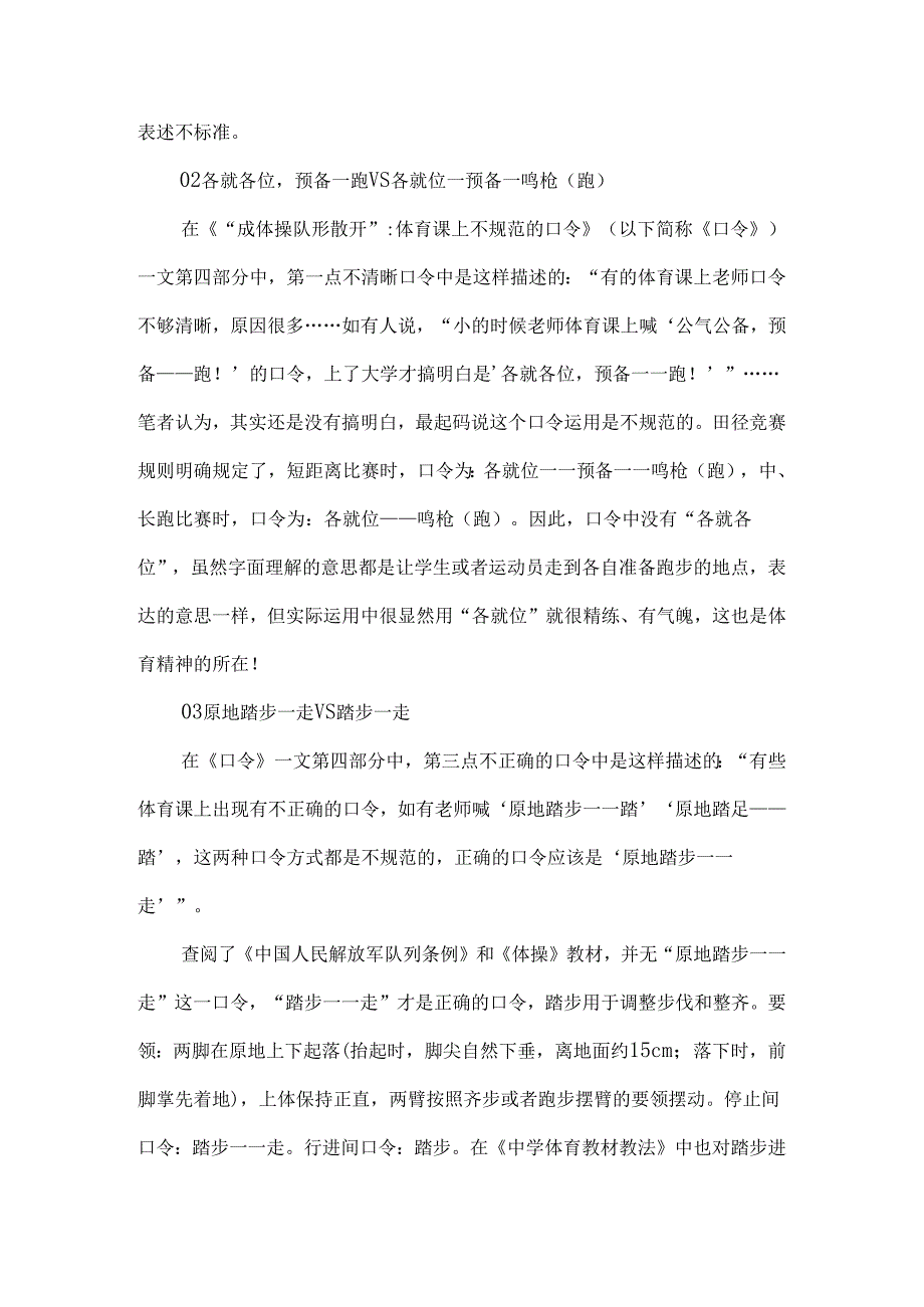 五个错不得的体育教学口令.docx_第2页