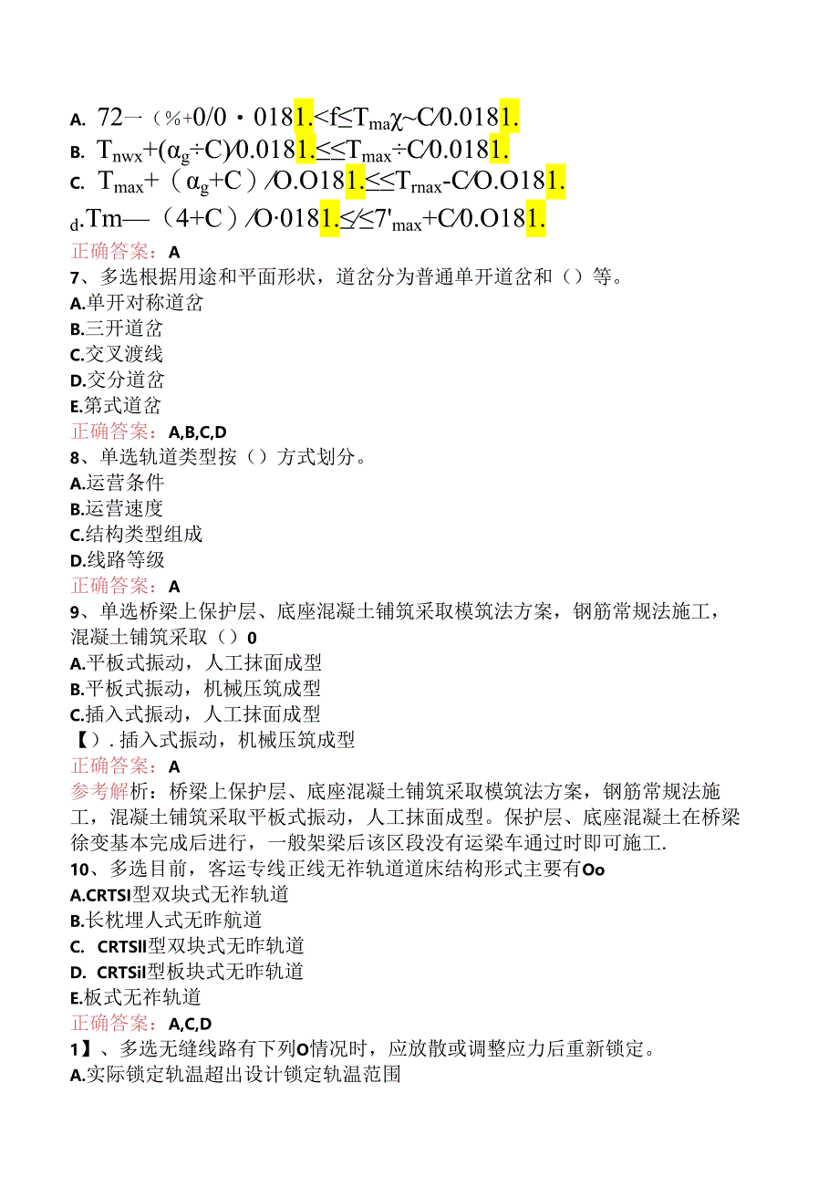 铁路工程：1C416000铁路轨道工程考试答案（题库版）.docx_第2页