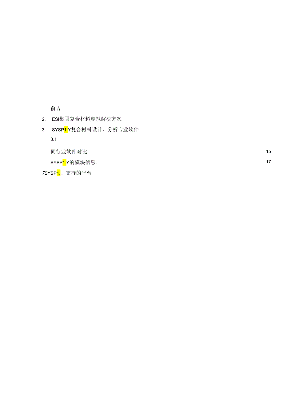 SYSPLY复合材料设计分析及优化软件.docx_第2页