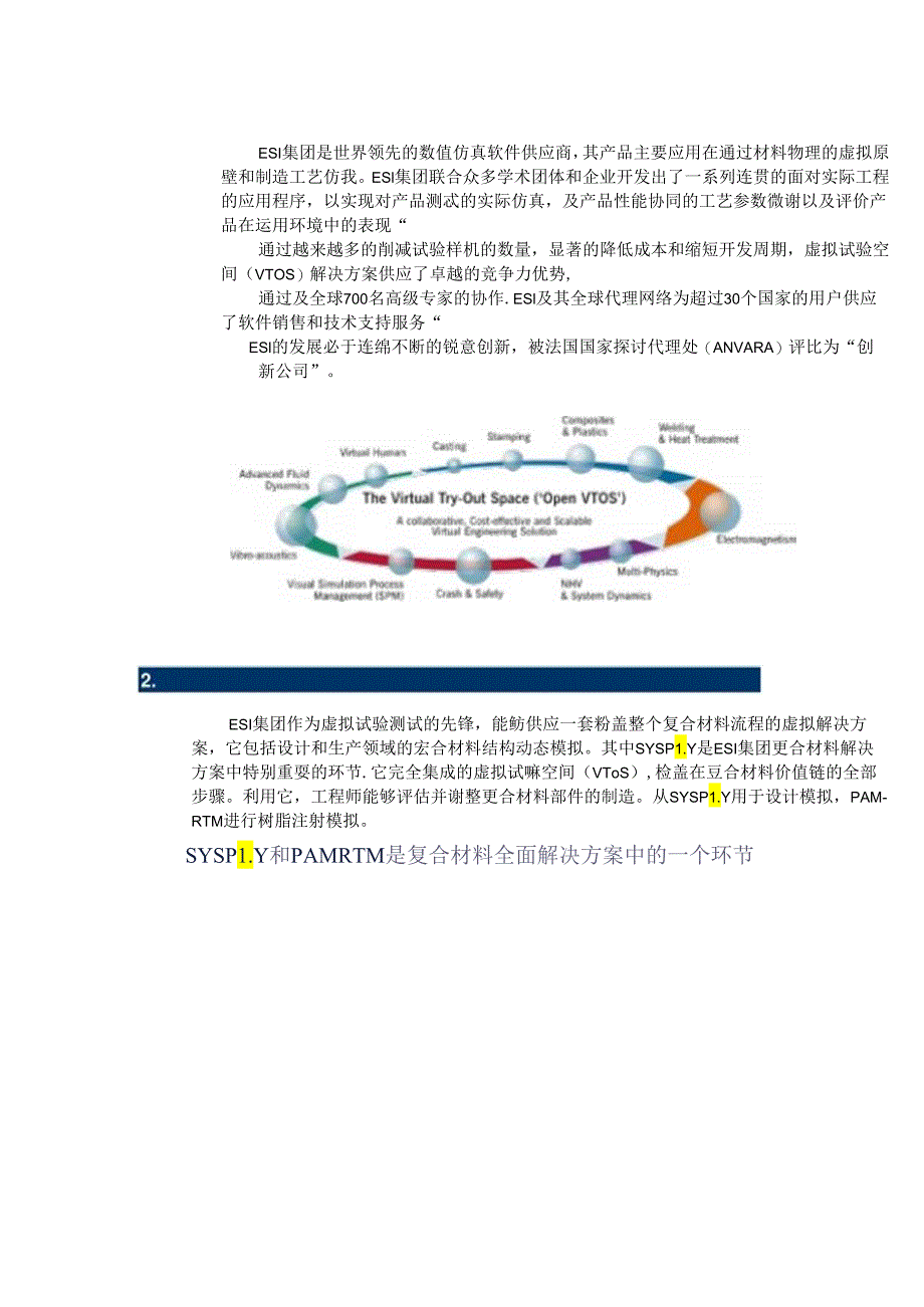 SYSPLY复合材料设计分析及优化软件.docx_第3页