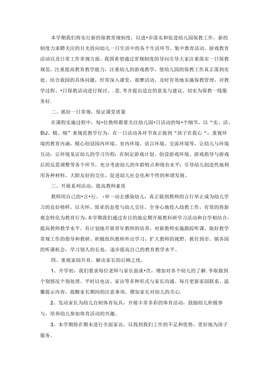 关于教研年度工作计划集合10篇.docx_第3页