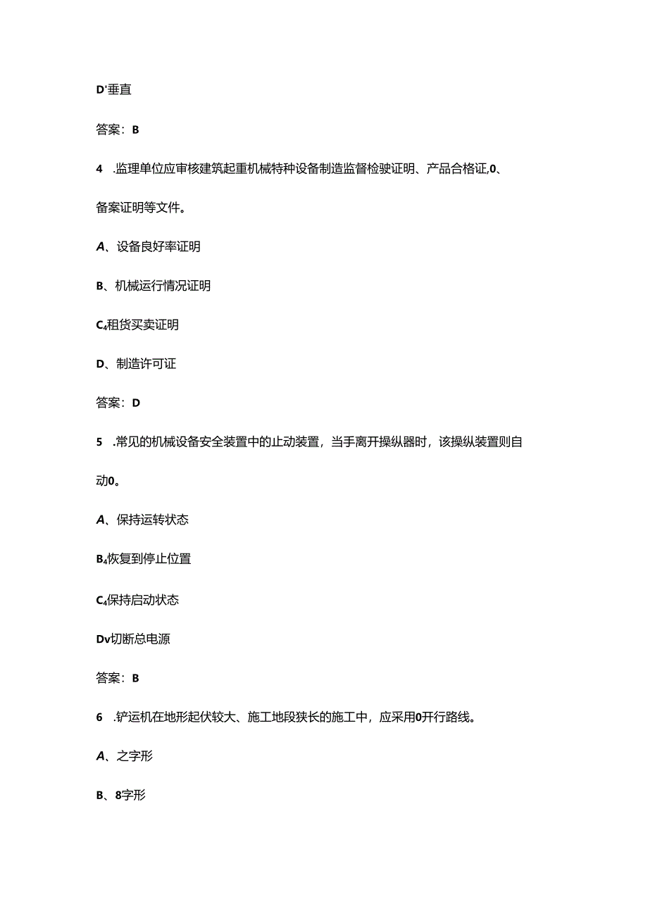 2024年福建机械员专业技能知识考试复习题库（含答案）.docx_第2页