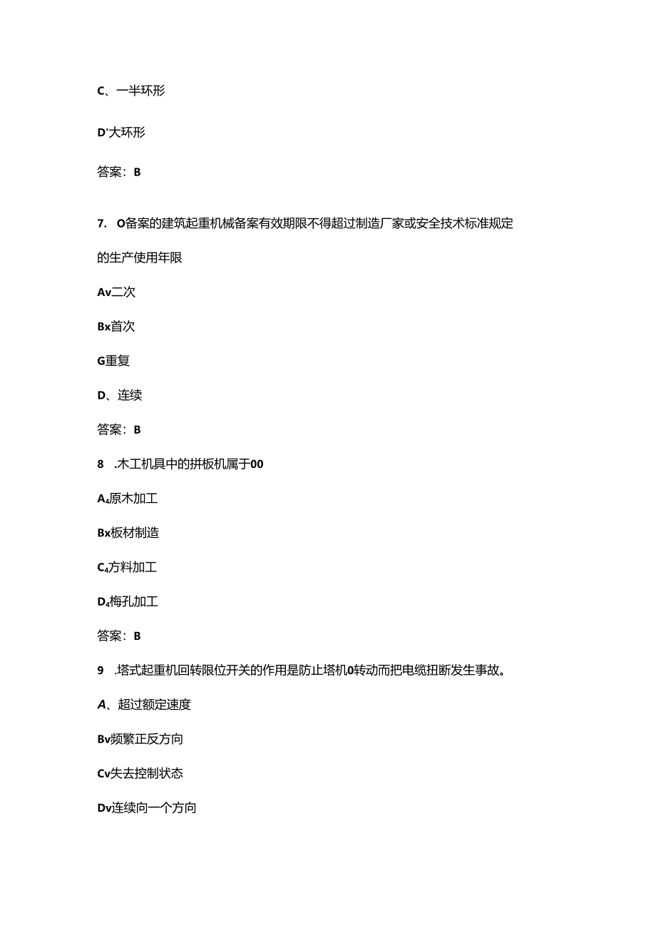 2024年福建机械员专业技能知识考试复习题库（含答案）.docx_第3页