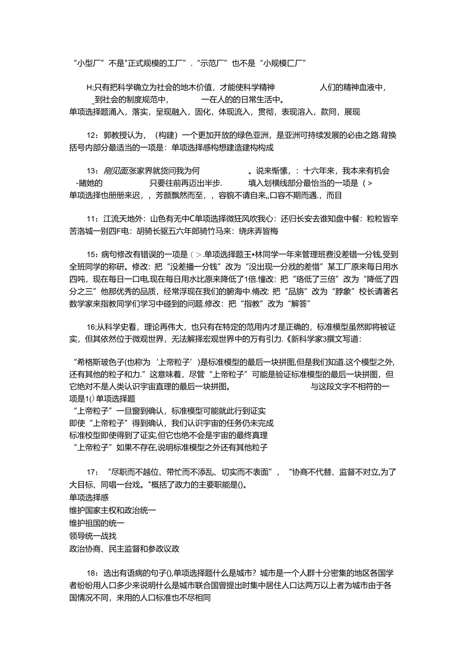 事业单位招聘考试复习资料-上街事业编招聘2015年考试真题及答案解析【最新word版】.docx_第1页