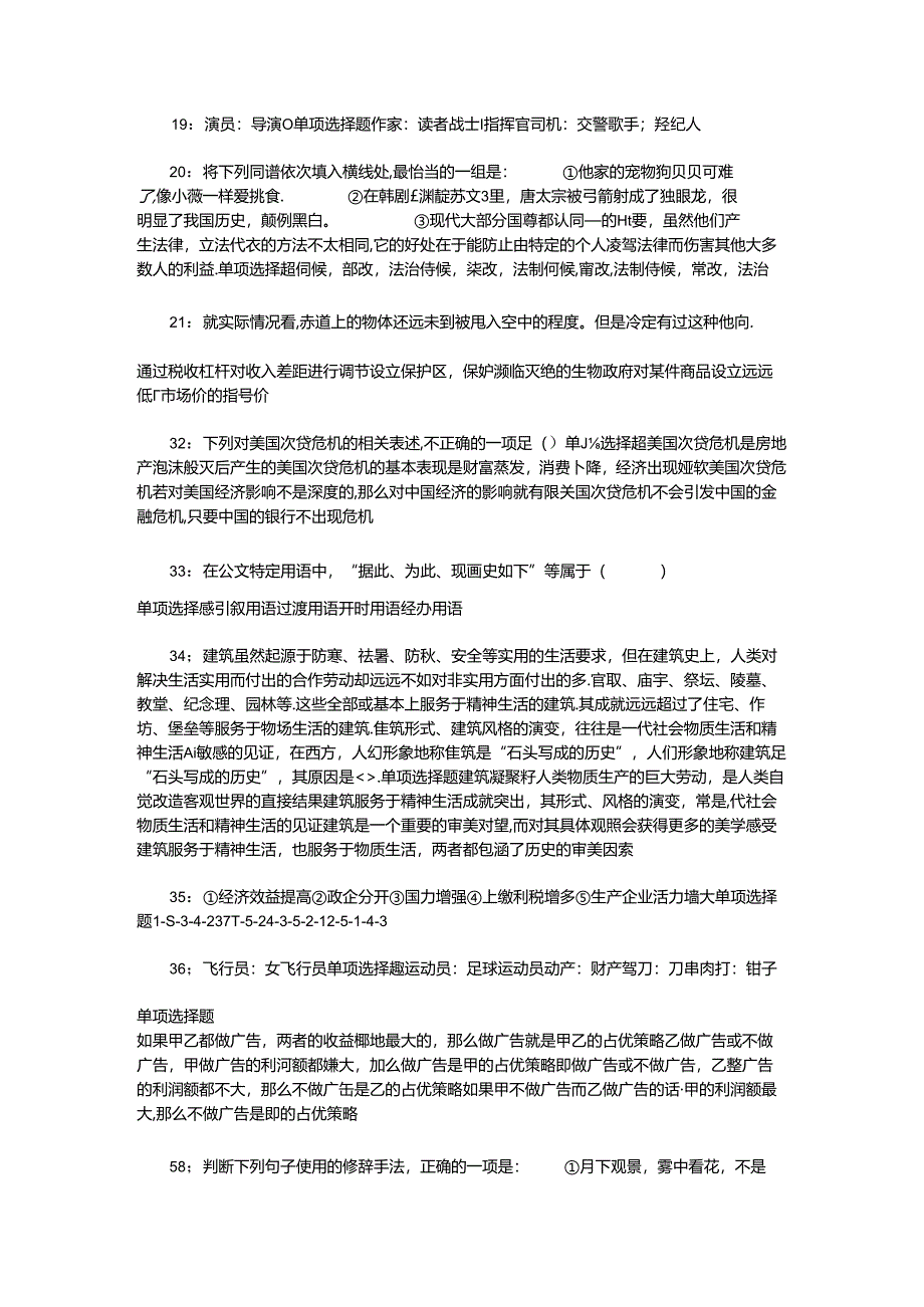 事业单位招聘考试复习资料-上街事业编招聘2015年考试真题及答案解析【最新word版】.docx_第2页